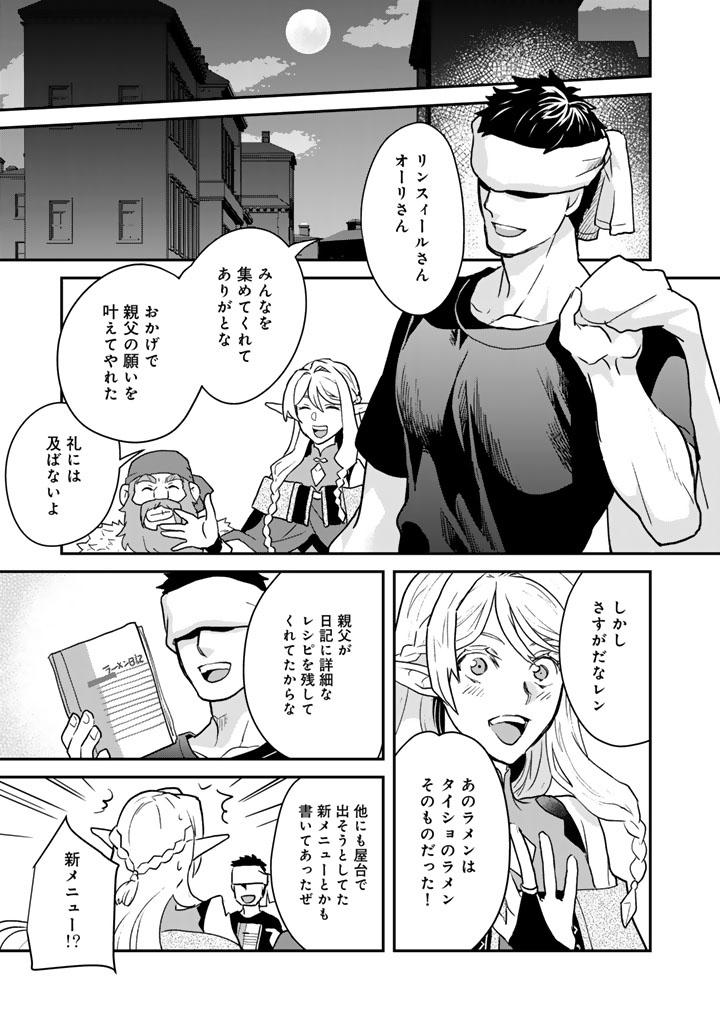 ISEKAI RAMEN YATAI ELF NO SHOKUTSUU WA “RAMEN” GA TABETAI Chapter 15 page 17 - nihonkuni.com