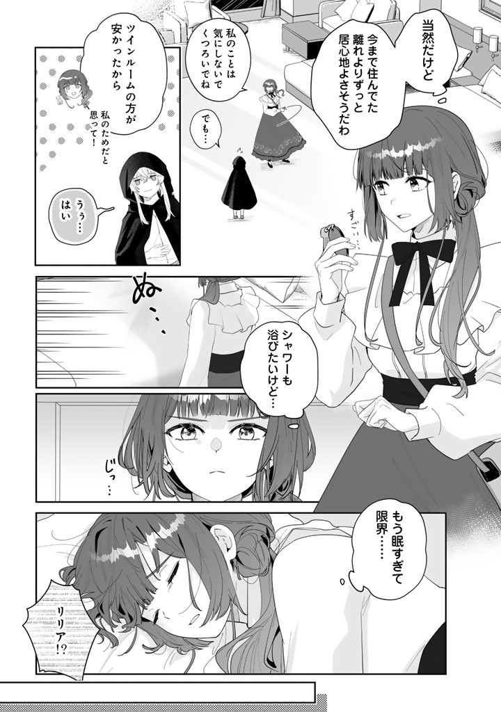 OOATARI REIJOU WA NIDOME NO JINSEI WO OUKA SURU: SHINITAKU NAI NODE HYAKUOKU MONEY WO TE NI RINKOKU HE TOUBOU SHIMASU Chapter 4.2 page 5 - nihonkuni.com
