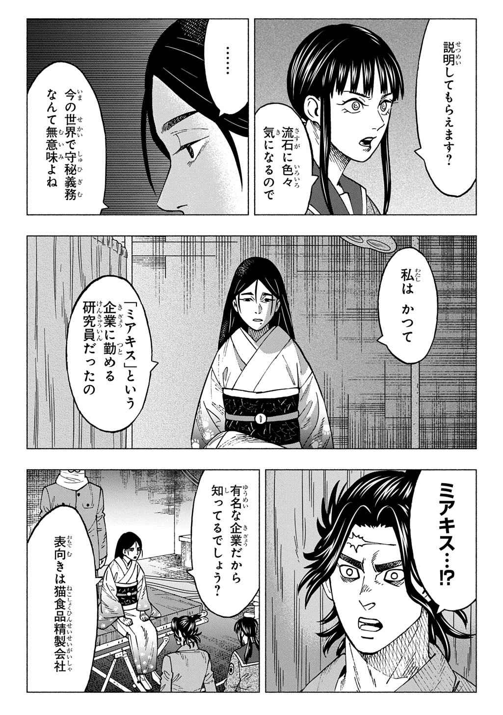 NYAIGHT OF THE LIVING CAT - RAW Chap 29 - Pic 8