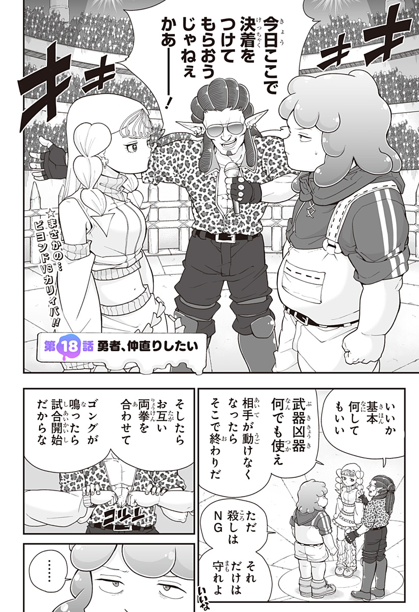 BUYOTOPIA Chapter 18 page 2 - nihonkuni.com