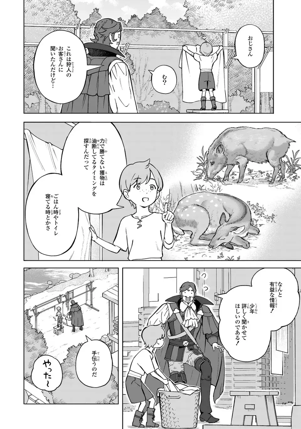 AKUMA KAZOKU -DEMORIA- RAW Chapter 4 - Page 16