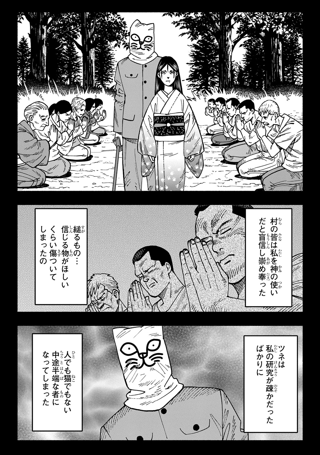 NYAIGHT OF THE LIVING CAT - RAW Chap 29 - Pic 22