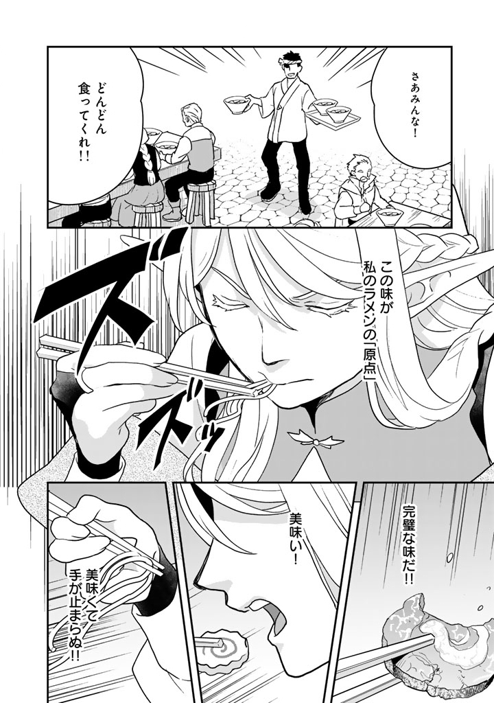 ISEKAI RAMEN YATAI ELF NO SHOKUTSUU WA “RAMEN” GA TABETAI Chapter 15 page 12 - nihonkuni.com