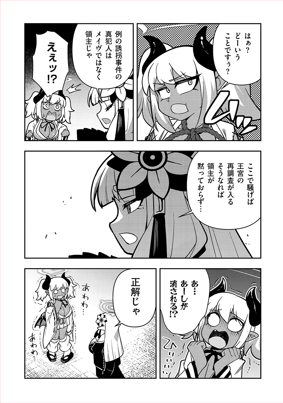 MAYONNAISE OU WA BINBOU NI NARITAI! "DANJOHI 1:100" SEKAI DE IKU KANCHIGAI SHUSSE KAIDOU Chapter 5 page 20 - nihonkuni.com