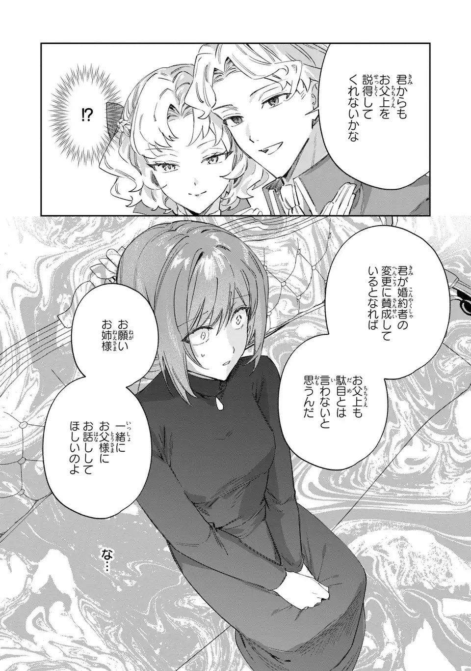 KIMI WO AISURU KOTO WA DEKINAI TO IWARETA NODE NEKO WO MEDERU KOTO NI SHIMASHITA KURO NEKO-SAN WO MOFUMOFU SHITE ITARA, ARA? DANNA-SAMA NO GOYOUSU GA…? Chapter 10.1 - Page 12