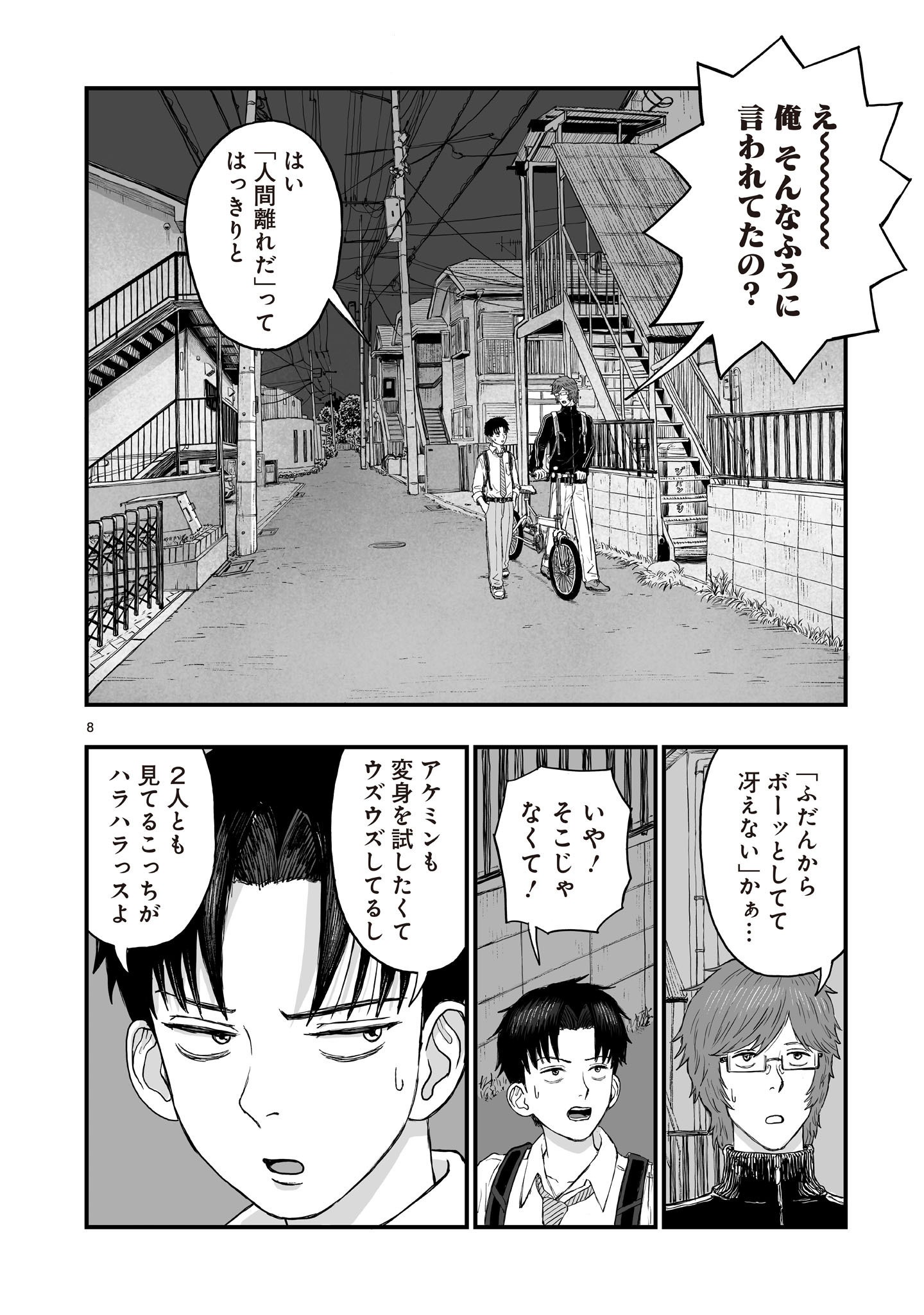 GOTOU-SENSEI TO INISHIE NO TSUNO Chapter 26 - Page 8