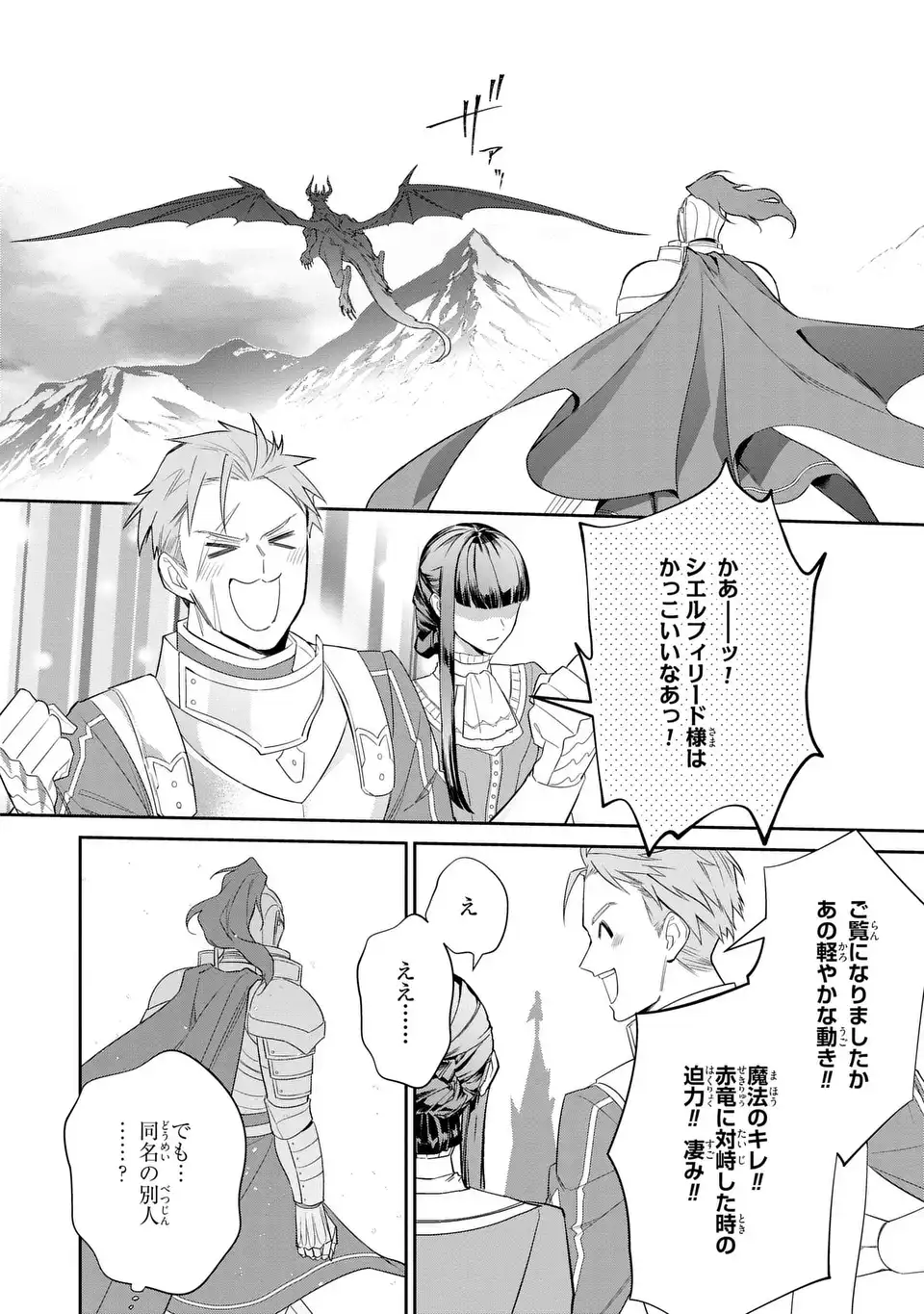 KONYAKU HAKI SARETA REIJOU WA HENJIN KOUSHAKU NI TOTSUGASARERU. OUTAISHI GA MUKAE NI KITA KEDO, OTTO GA KAWAYUSUGITE SORE DOKORO JA NAI Chapter 2 page 22 - nihonkuni.com