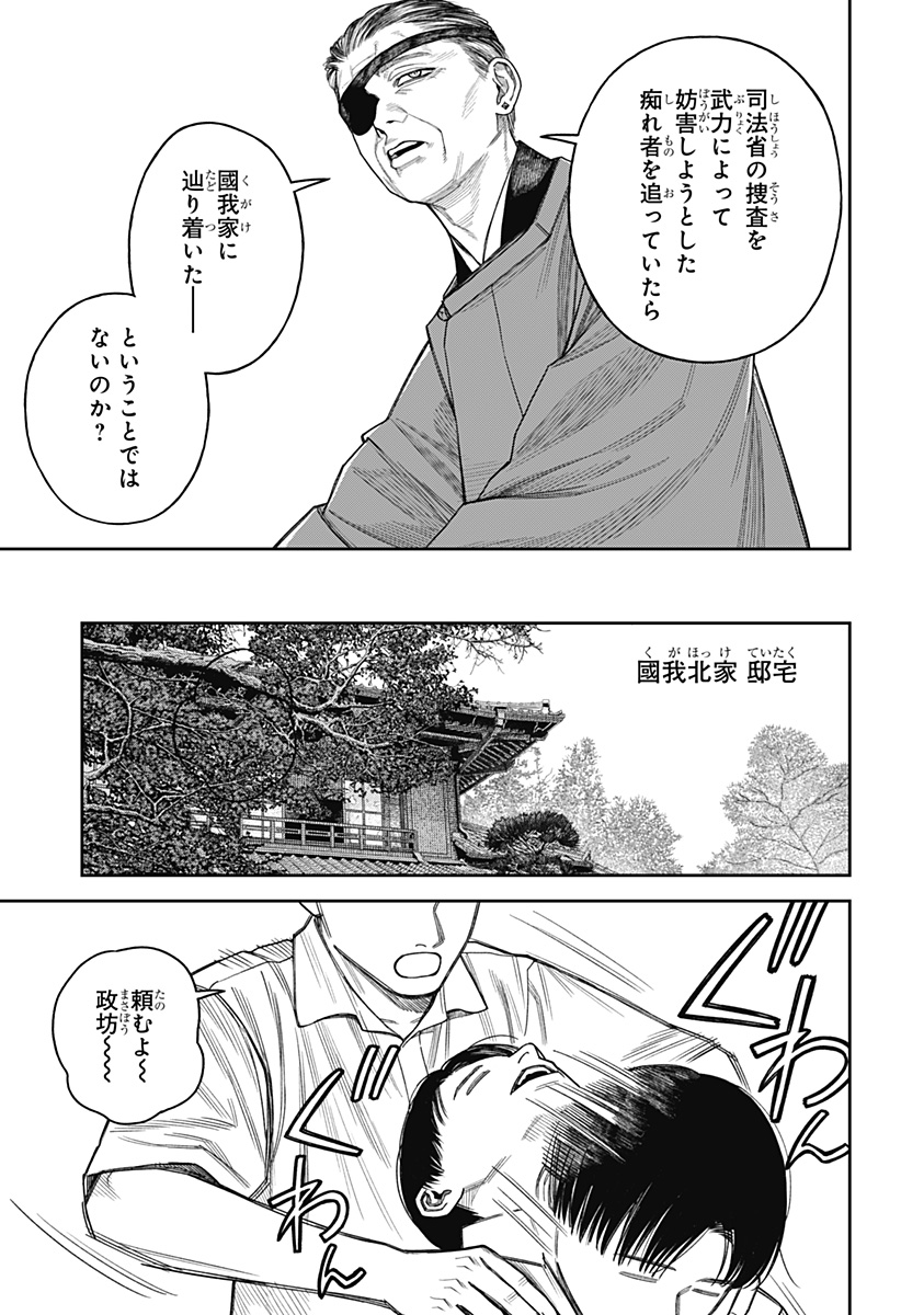 TENBOU DAIKAKU Chapter 26 - Page 10