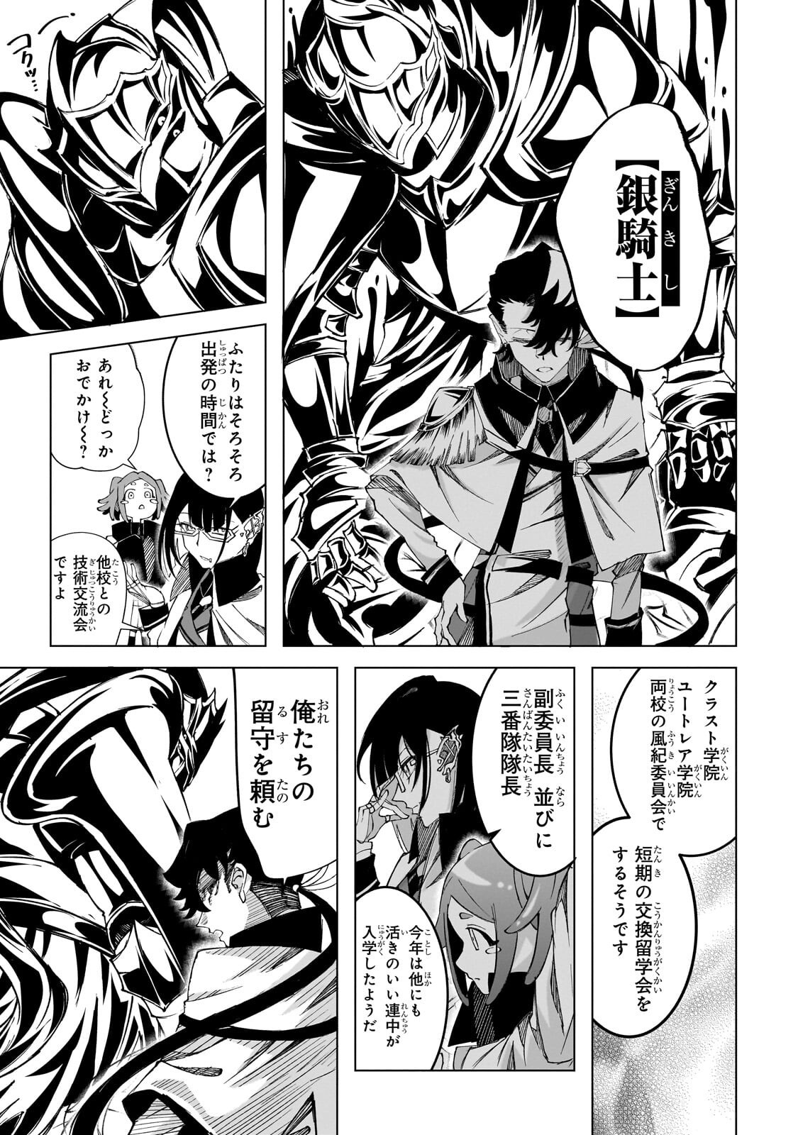 SHIN NO JITSURYOKU WO KAKUSHITEIRU TO OMOWARETERU SEIREISHI, JITSU WA ITSUMO MECCHA HONKI DE TATAKATTEMASU - RAW Chapter 10.5 page 3 - nihonkuni.com