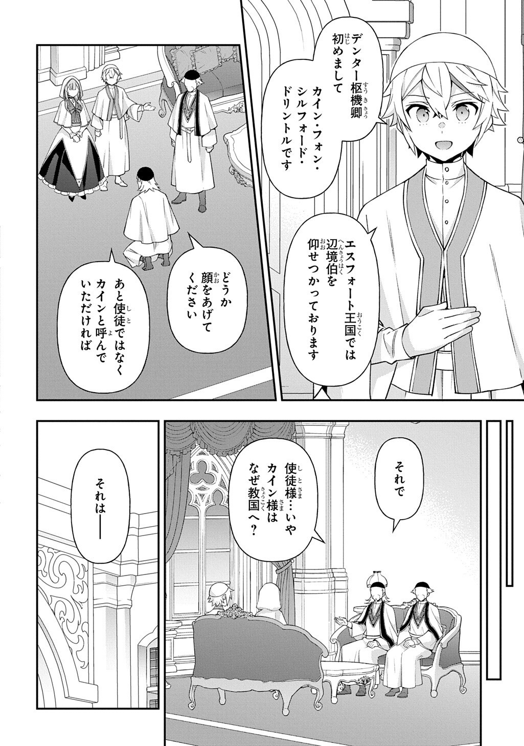 TENSEI KIZOKU NO ISEKAI BOUKENROKU ~JICHOU WO SHIRANAI KAMIGAMI NO SHITO~ - RAW Chapter 81.2 page 5 - nihonkuni.com