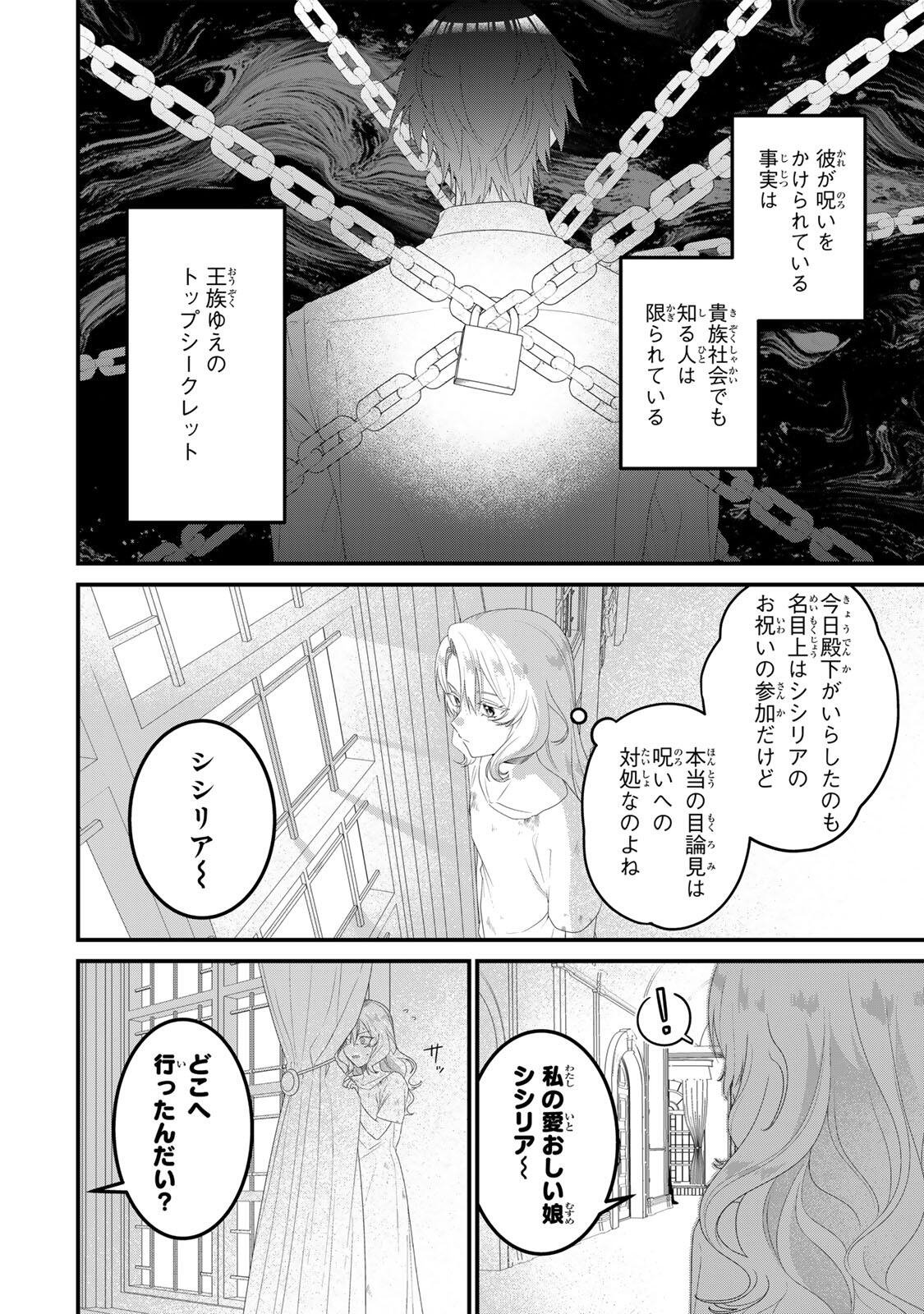 SHINIMODORI SEIJO WA DOKU KAZOKU TO KETSUBETSU SURU: MIRAI WO KAETARA, KYOUBOU OUJI SAMA NO DEKIAI GA MATTE MASHITA!? Chapter 2 - Page 22