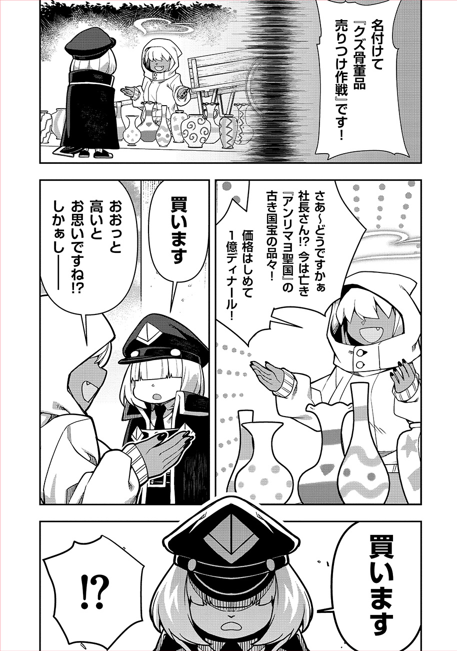 MAYONNAISE OU WA BINBOU NI NARITAI! "DANJOHI 1:100" SEKAI DE IKU KANCHIGAI SHUSSE KAIDOU Chapter 5 page 22 - nihonkuni.com