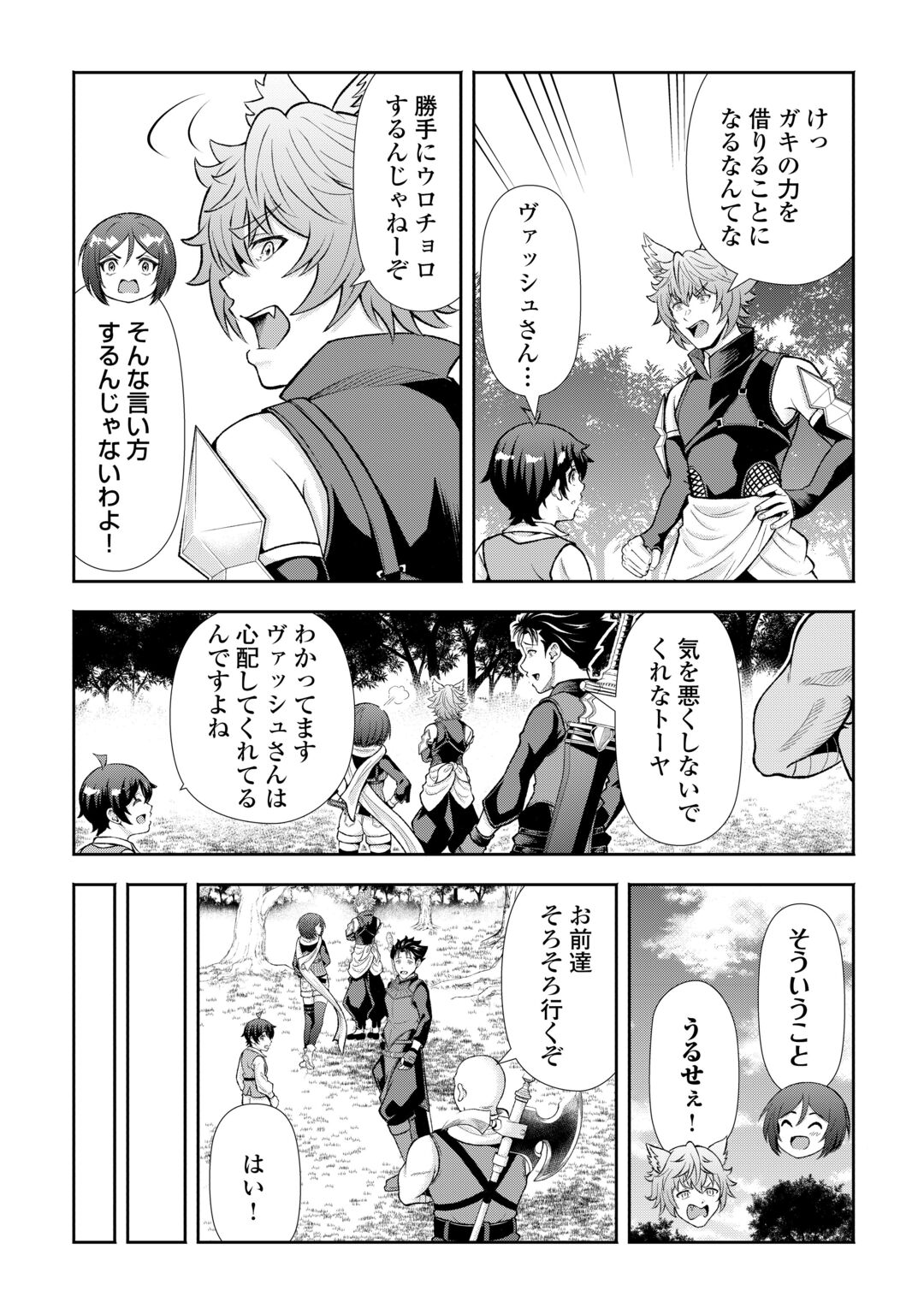 FANTASY WA SHIRANAI KEREDO, NANIYARA KIKAKUGAI MITAI DESU Chapter 11 - Page 17