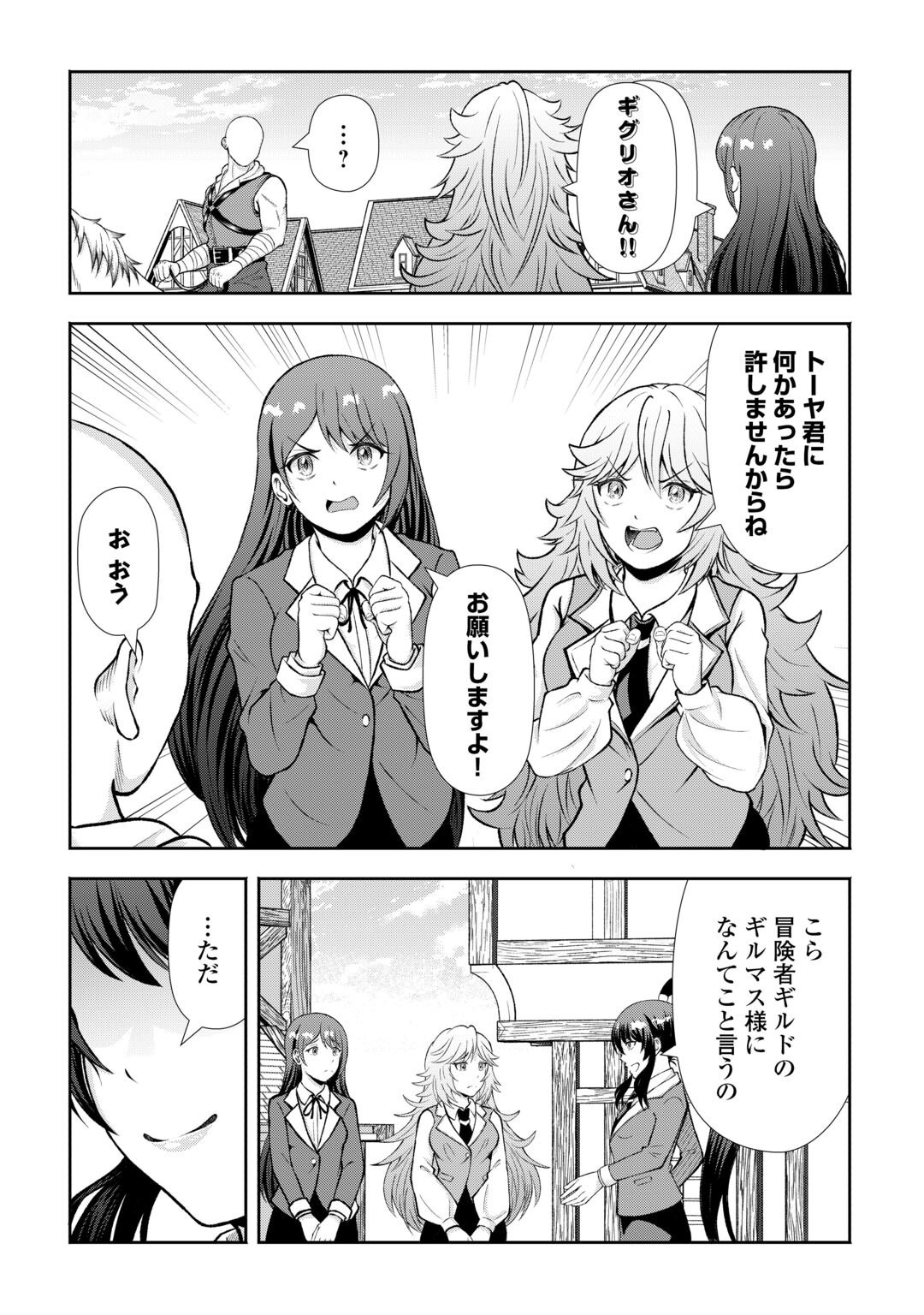 FANTASY WA SHIRANAI KEREDO, NANIYARA KIKAKUGAI MITAI DESU Chapter 11 - Page 13