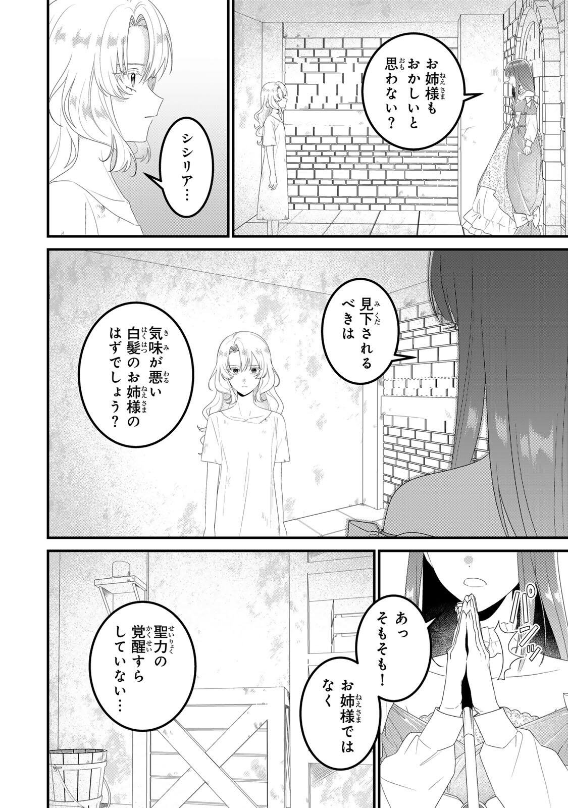 SHINIMODORI SEIJO WA DOKU KAZOKU TO KETSUBETSU SURU: MIRAI WO KAETARA, KYOUBOU OUJI SAMA NO DEKIAI GA MATTE MASHITA!? Chapter 2 - Page 10