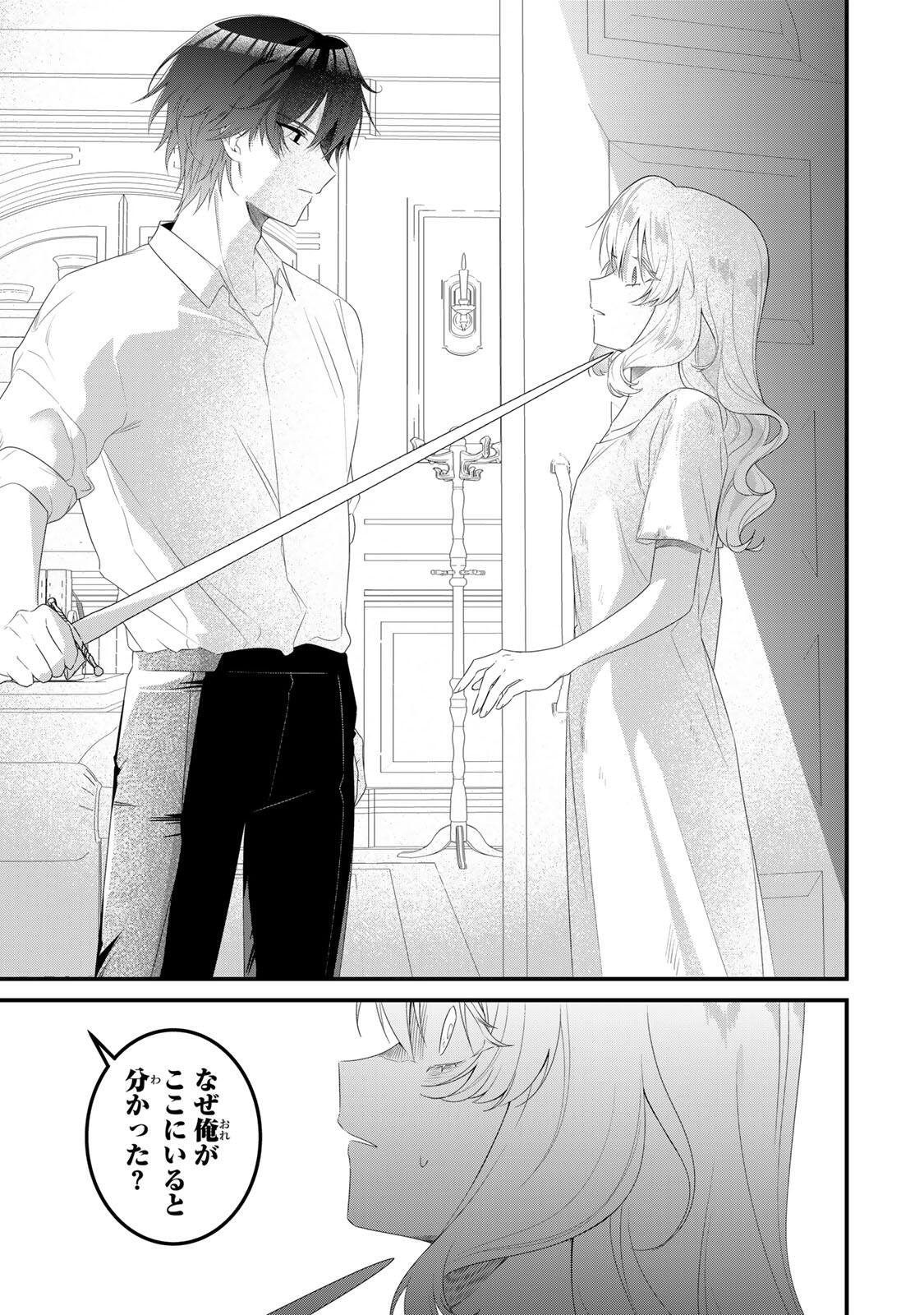 SHINIMODORI SEIJO WA DOKU KAZOKU TO KETSUBETSU SURU: MIRAI WO KAETARA, KYOUBOU OUJI SAMA NO DEKIAI GA MATTE MASHITA!? Chapter 2 - Page 31