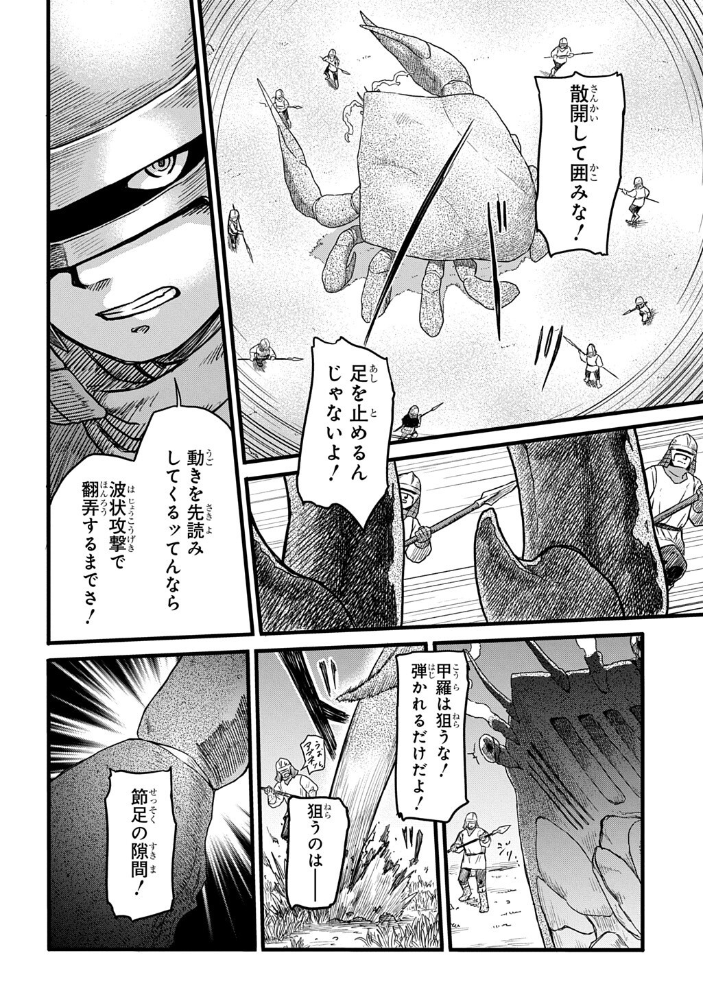 RYUBATSU NO FIERA Chapter 6.1 - Page 12