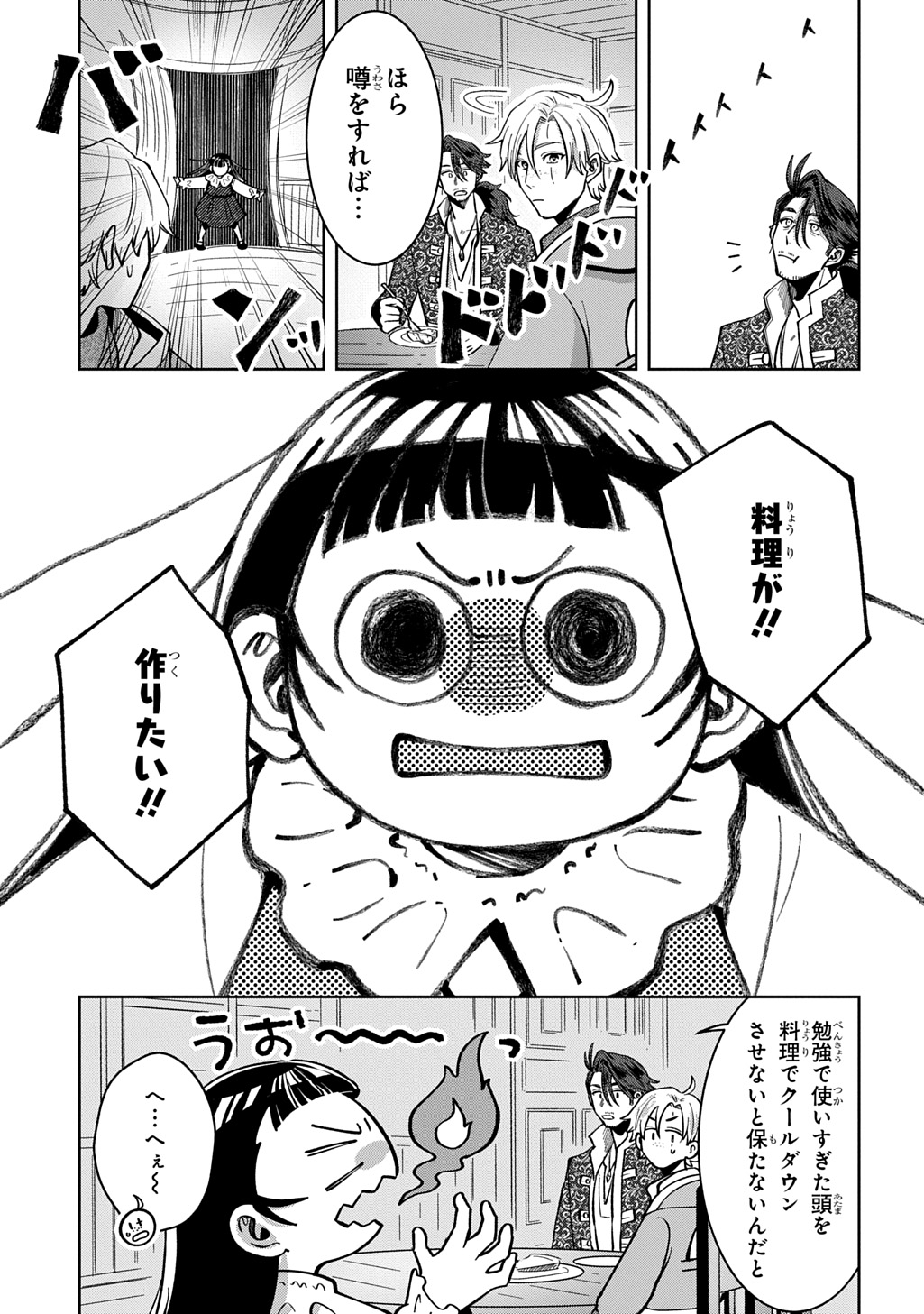 OKAMI TO RANDOSERU: KYU SAISHUKA TO TENSEI MUSUME NO DANJON GOHAN Chap 8.1 - Pic 19