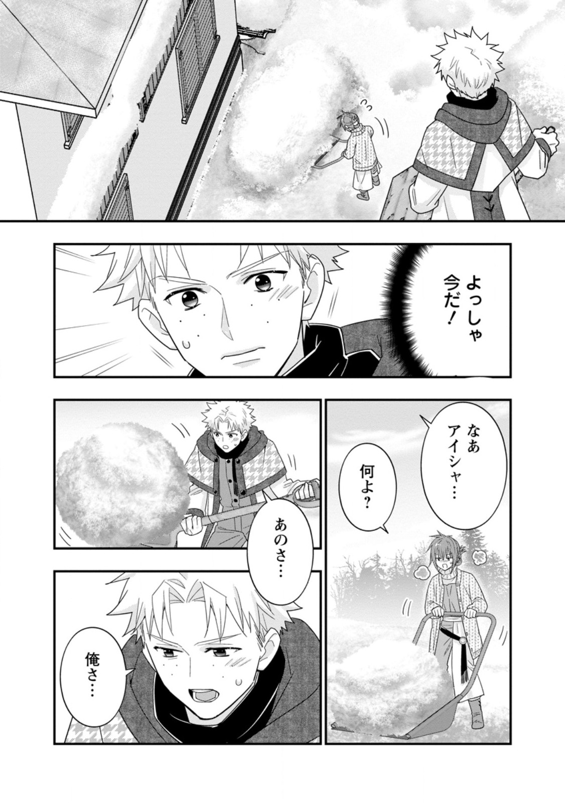 A-RANK BOUKENSHA NO SLOW LIFE - RAW Chapter 68.1 - Page 10