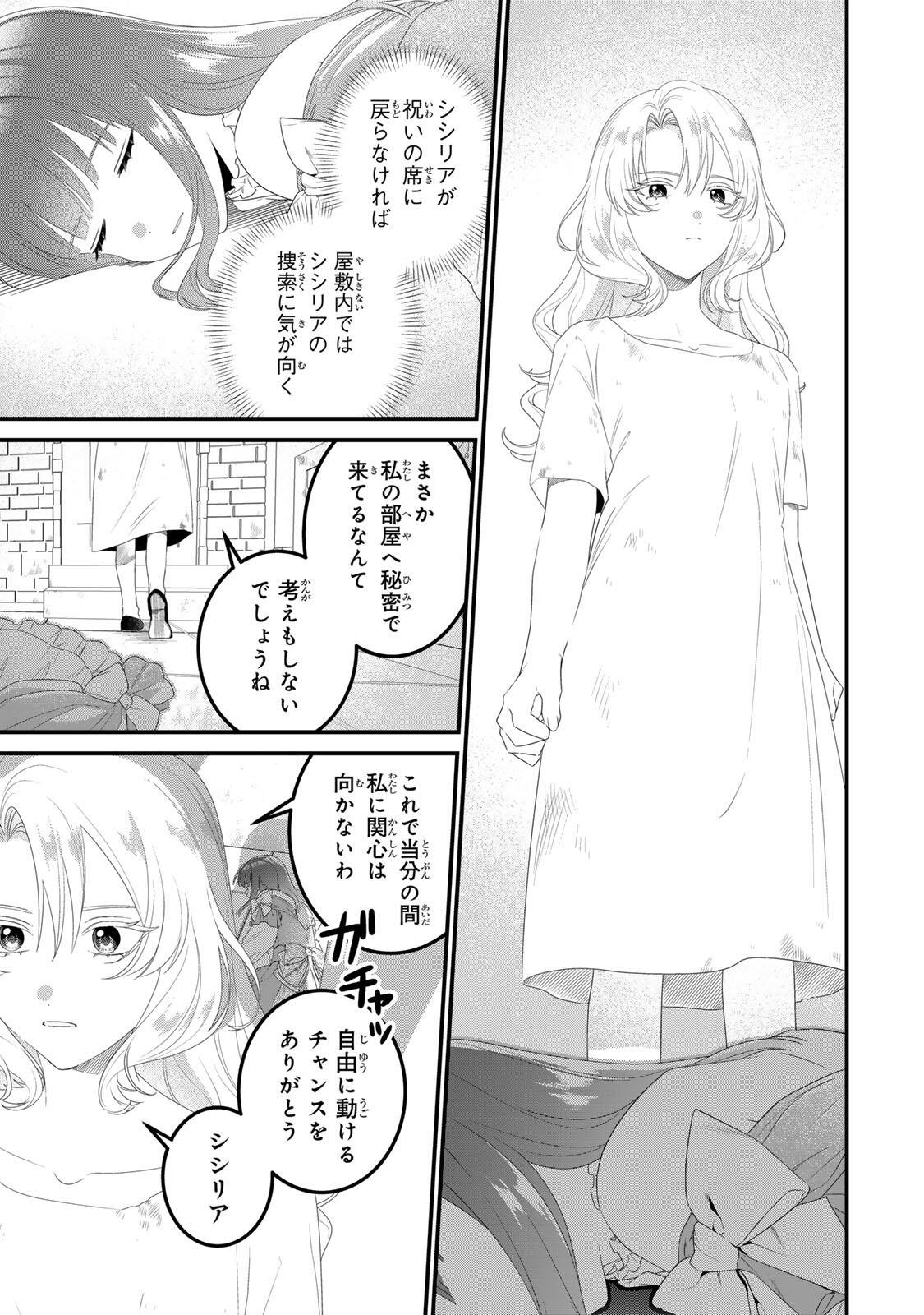 SHINIMODORI SEIJO WA DOKU KAZOKU TO KETSUBETSU SURU: MIRAI WO KAETARA, KYOUBOU OUJI SAMA NO DEKIAI GA MATTE MASHITA!? Chapter 2 - Page 19