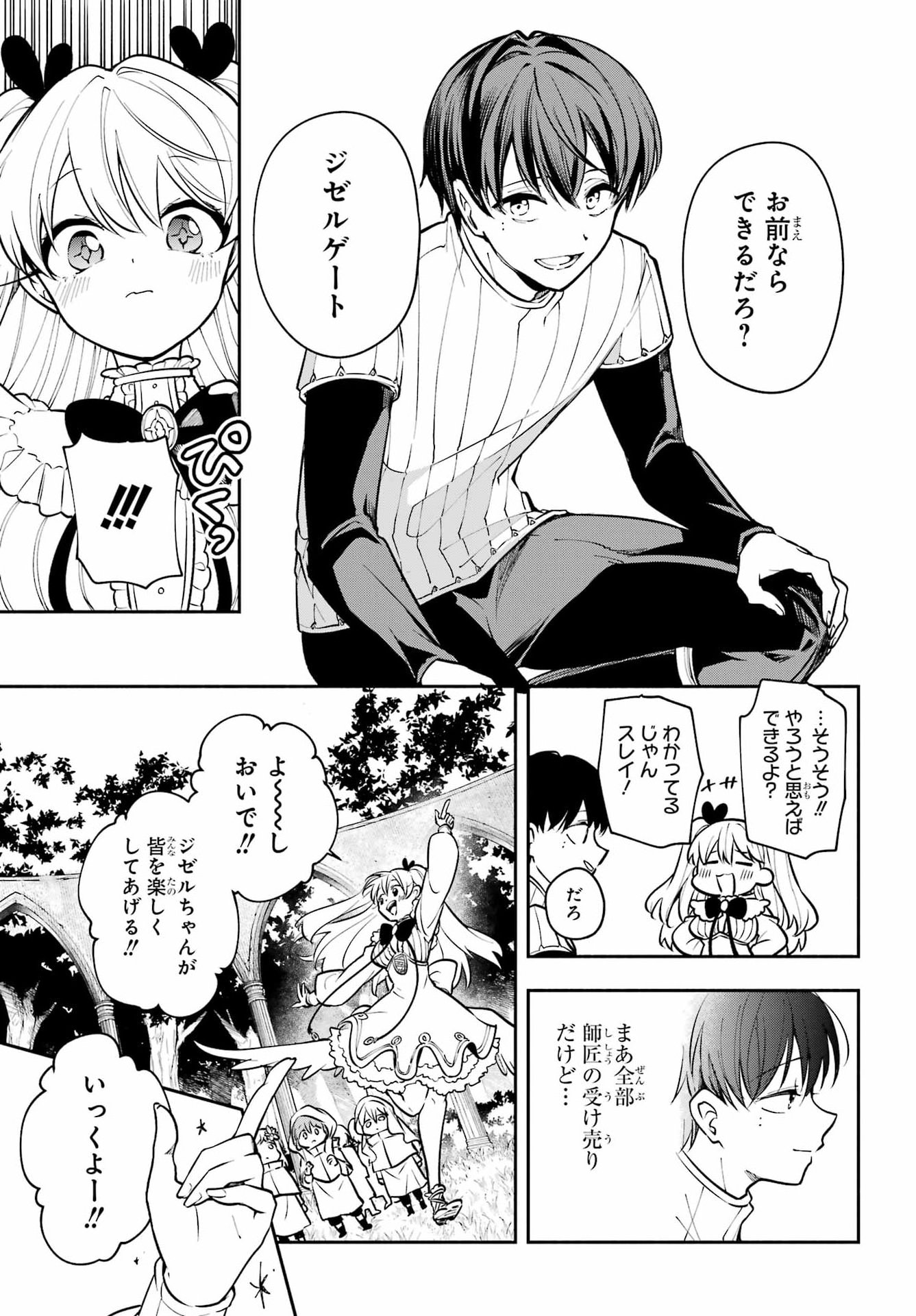 YOIAKE NO MAJO Chapter 9 - Page 13