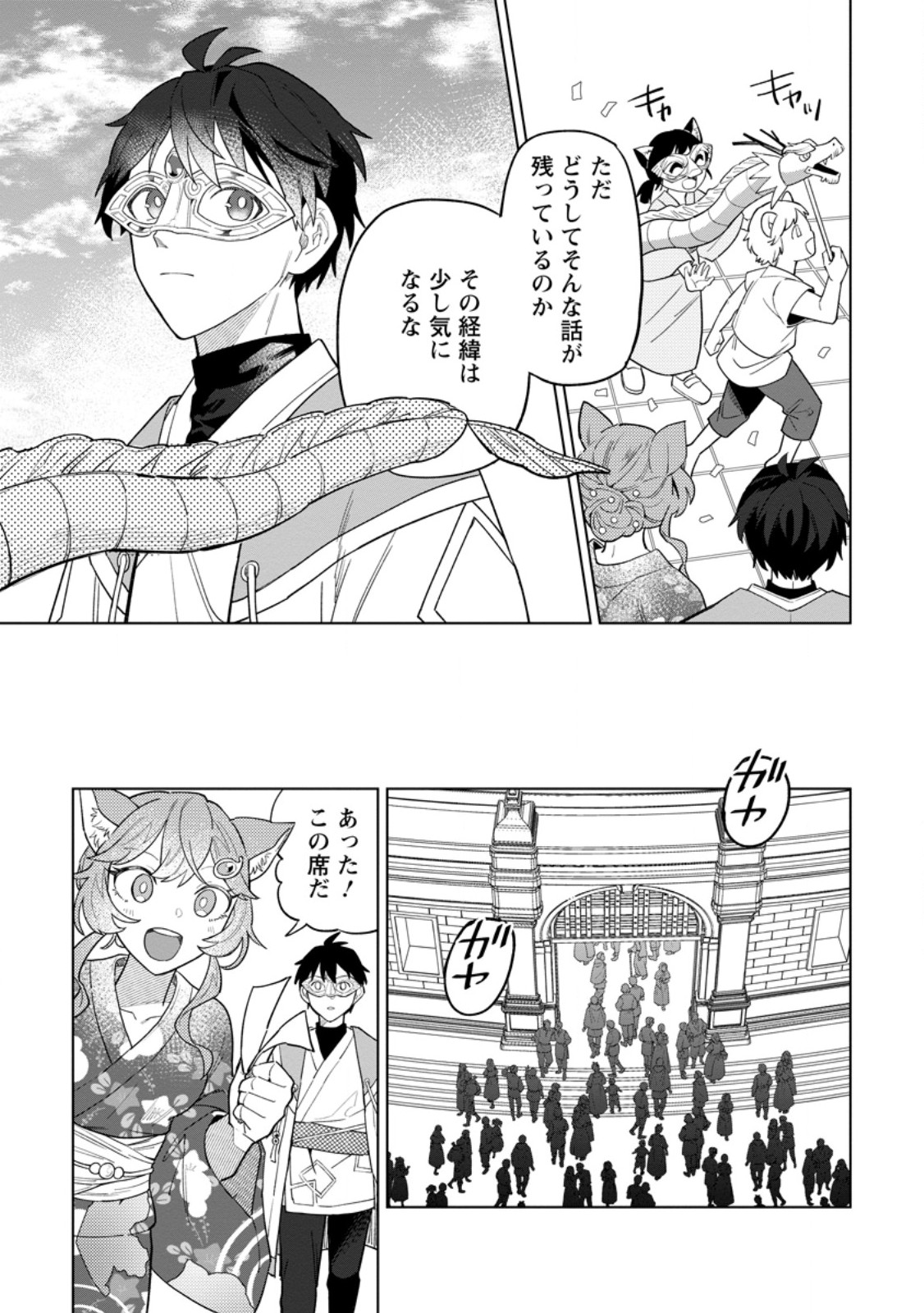 THE WHITE MAGE WHO WAS BANISHED FROM THE HERO'S PARTY IS PICKED UP BY AN S RANK ADVENTURER ~ THIS WHITE MAGE IS TOO OUT OF THE ORDINARY! Chapter 55.3 - Page 7