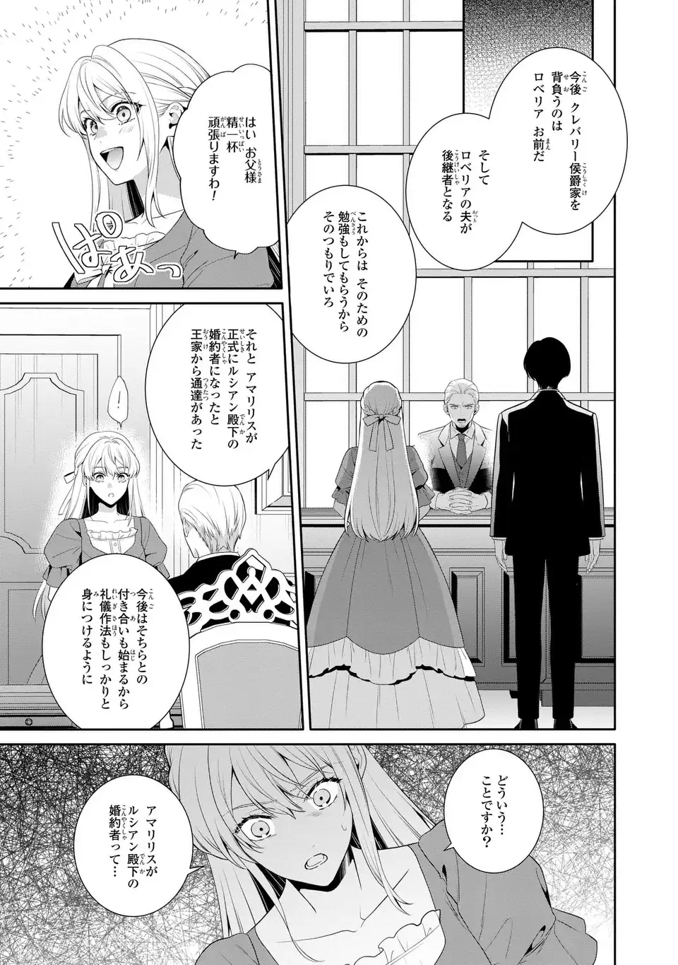 TENSAI AKUJO WA USO WO MIYABURU - RAW Chapter 10 - Page 21
