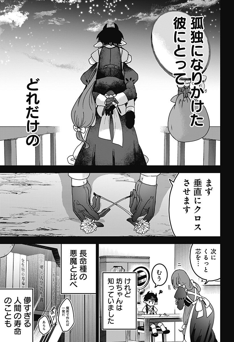 SANAGI NO HEART Chap 14 - Pic 11