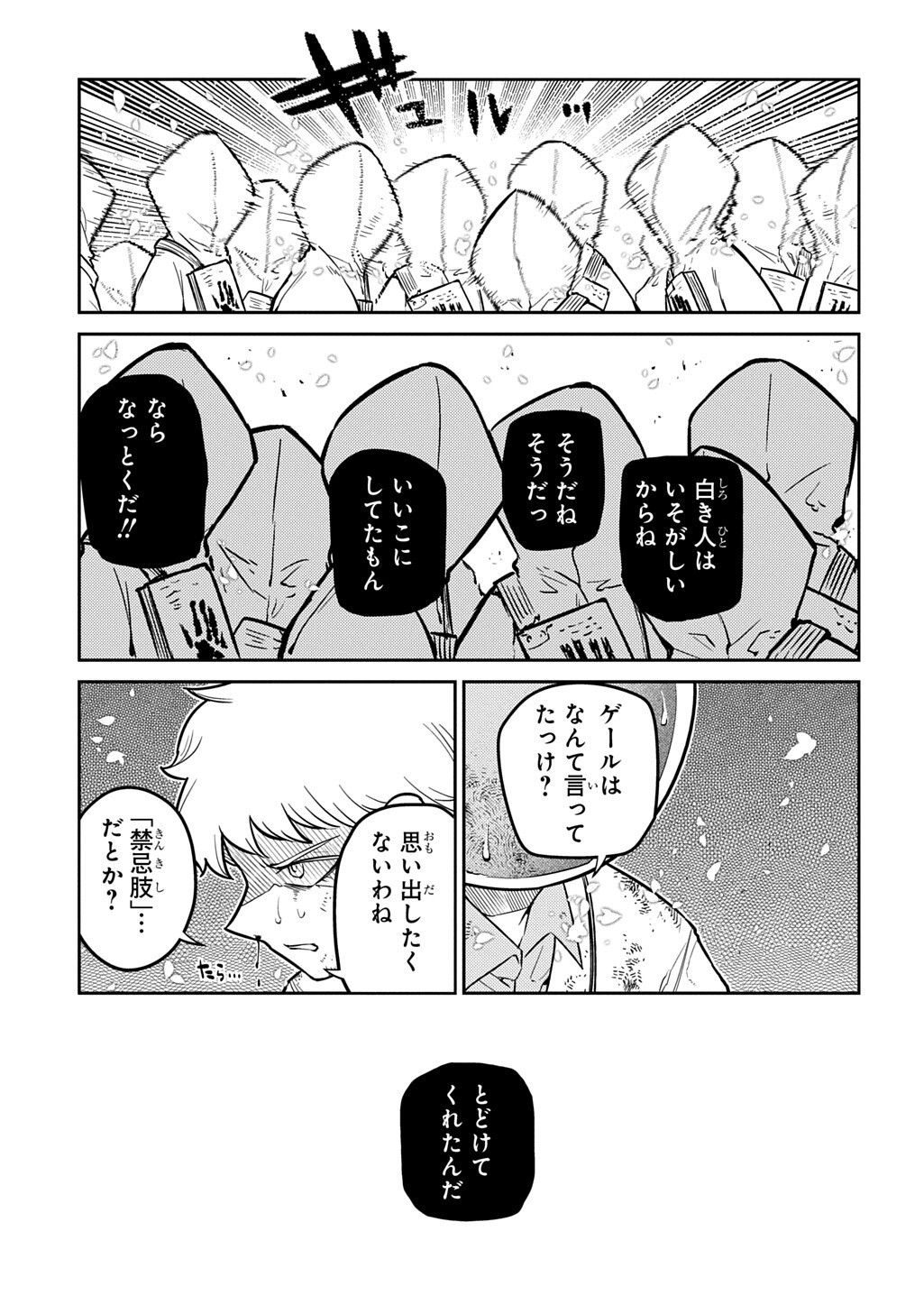 REINCARNATION NO KABEN - RAW Chap 124 - Pic 7