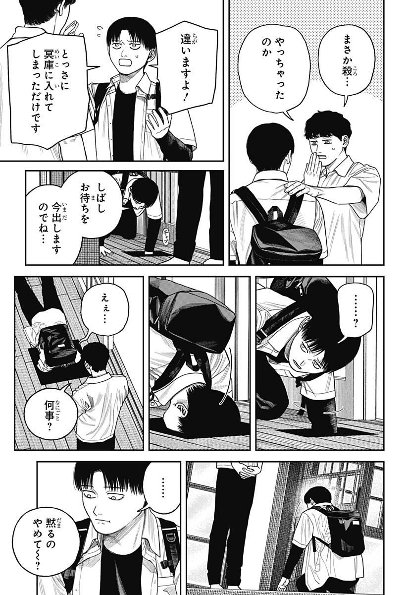 TENBOU DAIKAKU Chapter 26 - Page 26