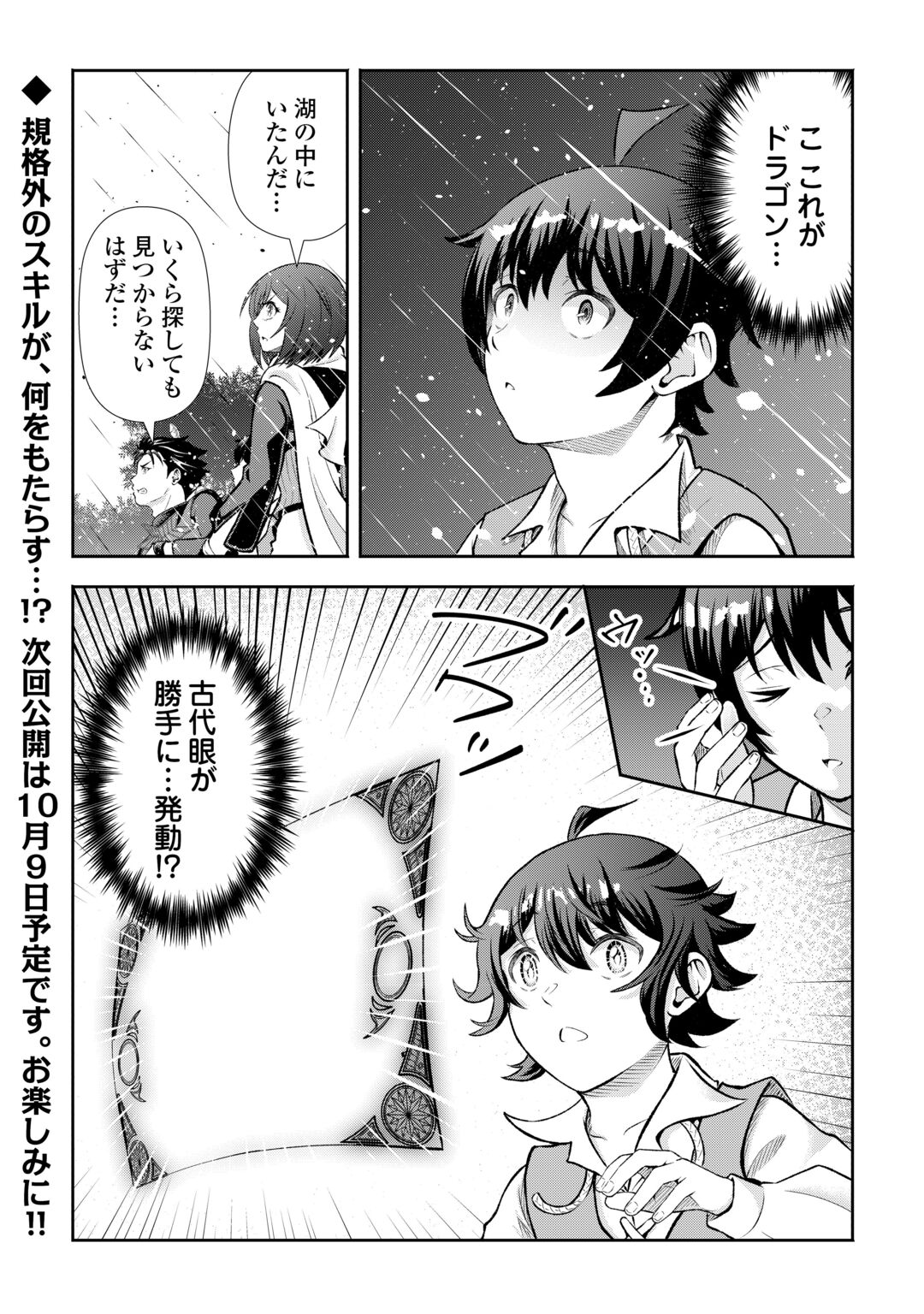 FANTASY WA SHIRANAI KEREDO, NANIYARA KIKAKUGAI MITAI DESU Chapter 11 - Page 28