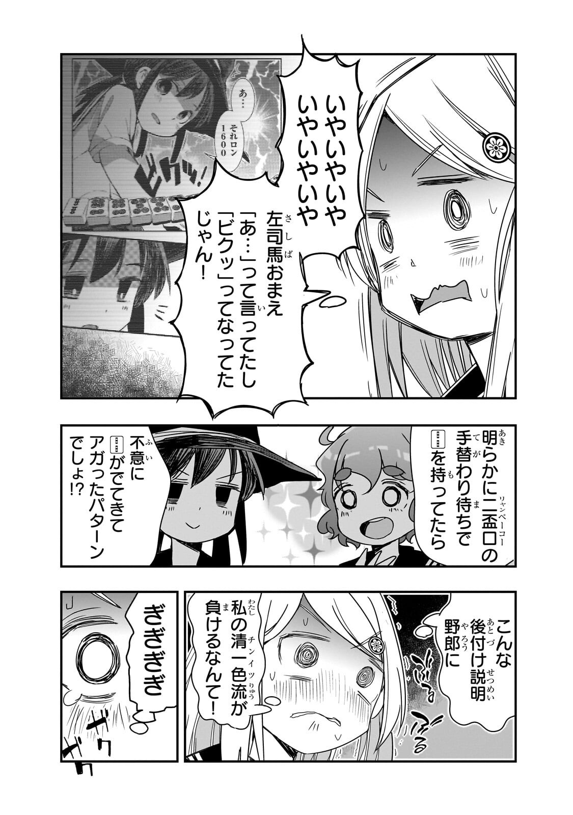 KAMIYAIN FUMI WA BAKUTO NI NARITAI! - RAW Chapter 25 - Page 3