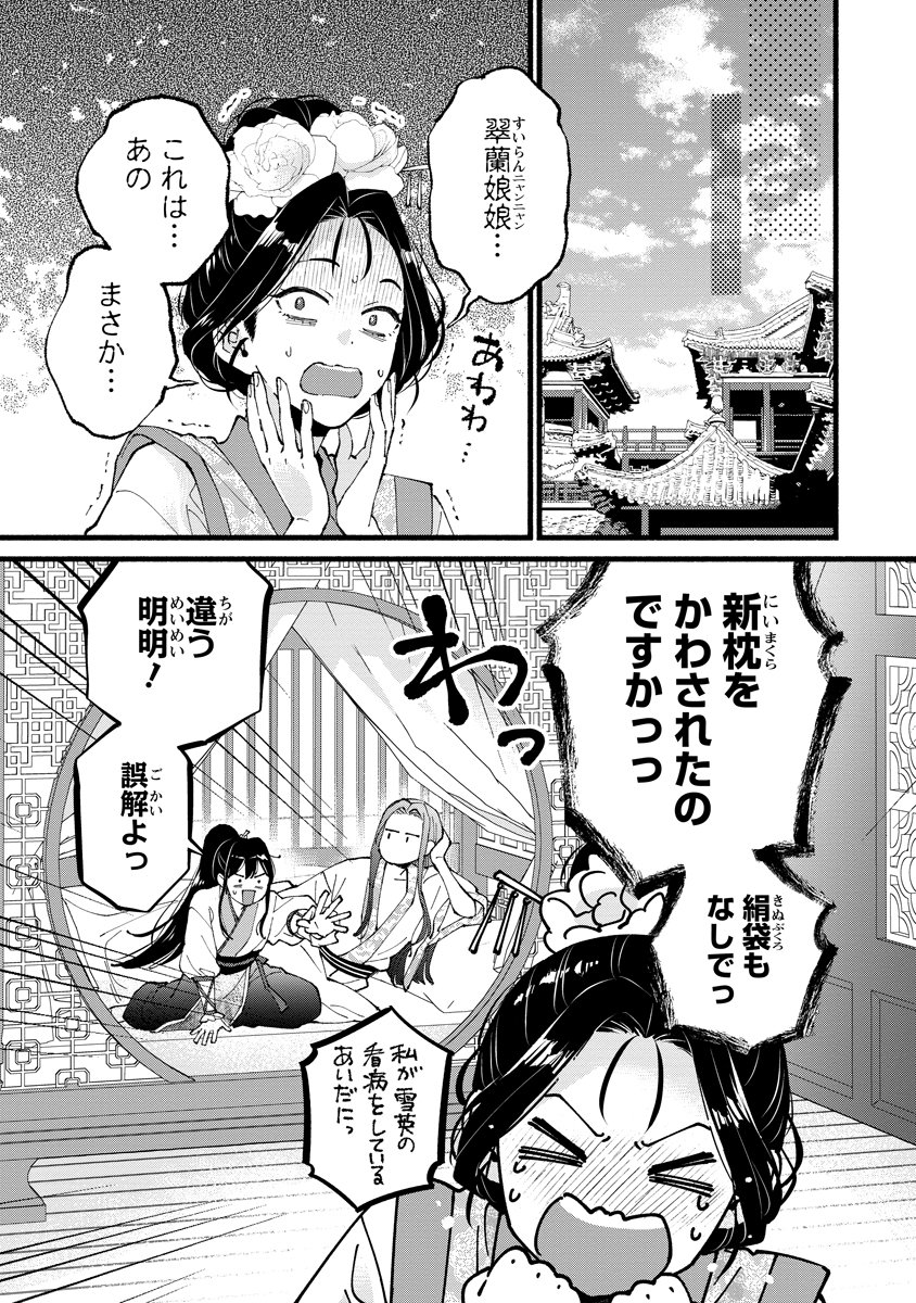 KOUKYU NO DANSOUHI: NAZOTOKI MUSUME WA KOUTEI NO OKINIIRI Chapter 8 page 11 - nihonkuni.com