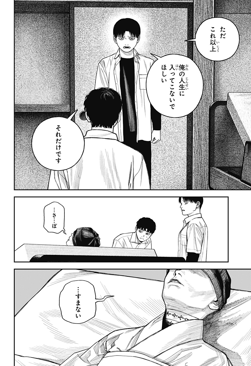 TENBOU DAIKAKU Chapter 26 - Page 19