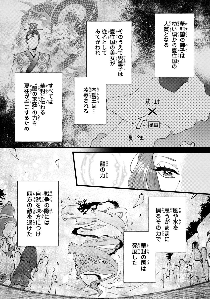 KOUKYU NO DANSOUHI: NAZOTOKI MUSUME WA KOUTEI NO OKINIIRI Chapter 8 page 5 - nihonkuni.com