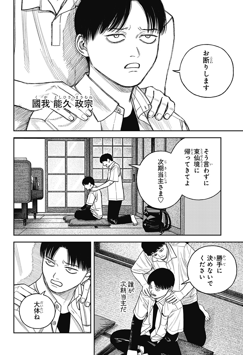 TENBOU DAIKAKU Chapter 26 - Page 11