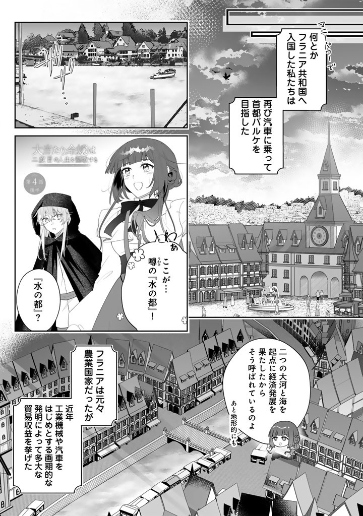OOATARI REIJOU WA NIDOME NO JINSEI WO OUKA SURU: SHINITAKU NAI NODE HYAKUOKU MONEY WO TE NI RINKOKU HE TOUBOU SHIMASU Chapter 4.2 page 1 - nihonkuni.com