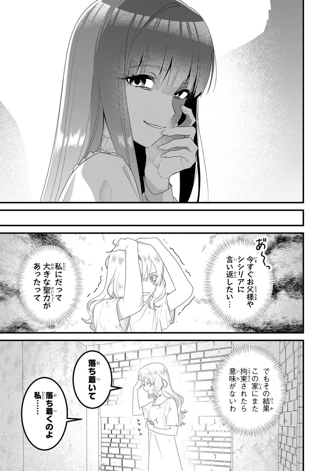 SHINIMODORI SEIJO WA DOKU KAZOKU TO KETSUBETSU SURU: MIRAI WO KAETARA, KYOUBOU OUJI SAMA NO DEKIAI GA MATTE MASHITA!? Chapter 2 - Page 7