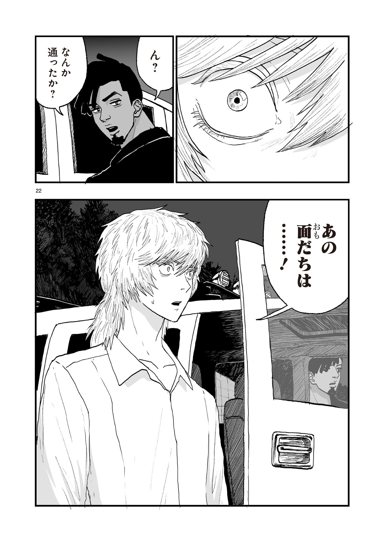 GOTOU-SENSEI TO INISHIE NO TSUNO Chapter 26 - Page 22