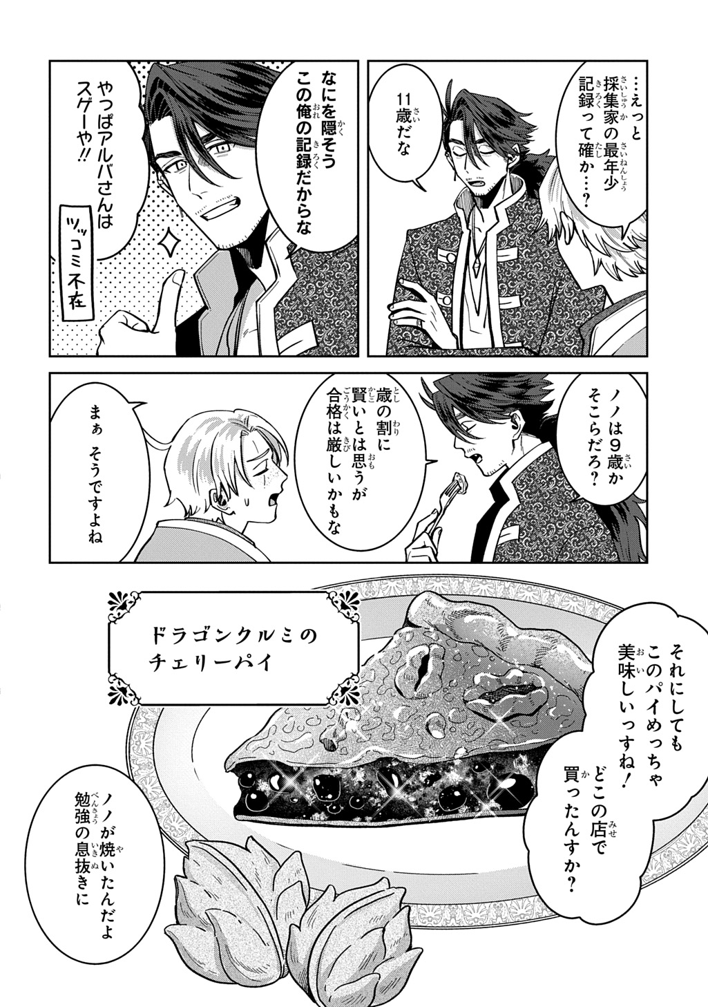 OKAMI TO RANDOSERU: KYU SAISHUKA TO TENSEI MUSUME NO DANJON GOHAN Chap 8.1 - Pic 18