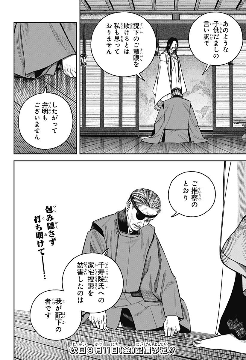 TENBOU DAIKAKU Chapter 26 - Page 41