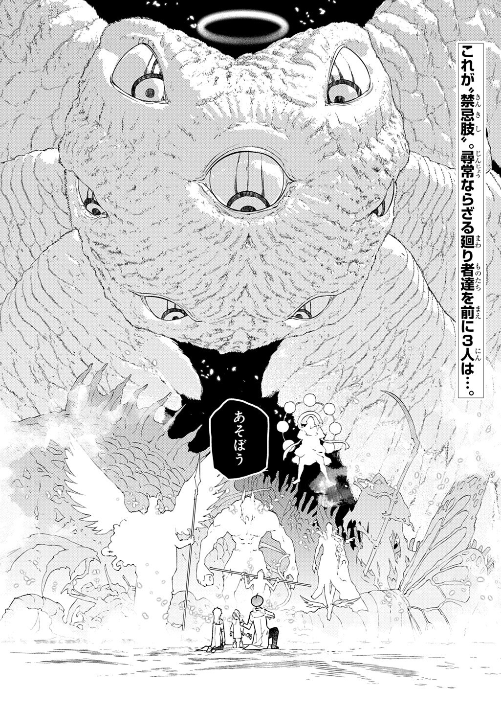 REINCARNATION NO KABEN - RAW Chap 124 - Pic 16