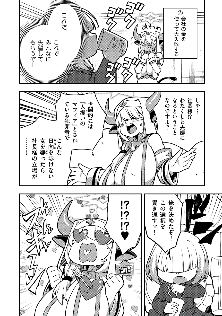 MAYONNAISE OU WA BINBOU NI NARITAI! "DANJOHI 1:100" SEKAI DE IKU KANCHIGAI SHUSSE KAIDOU Chapter 5 page 14 - nihonkuni.com