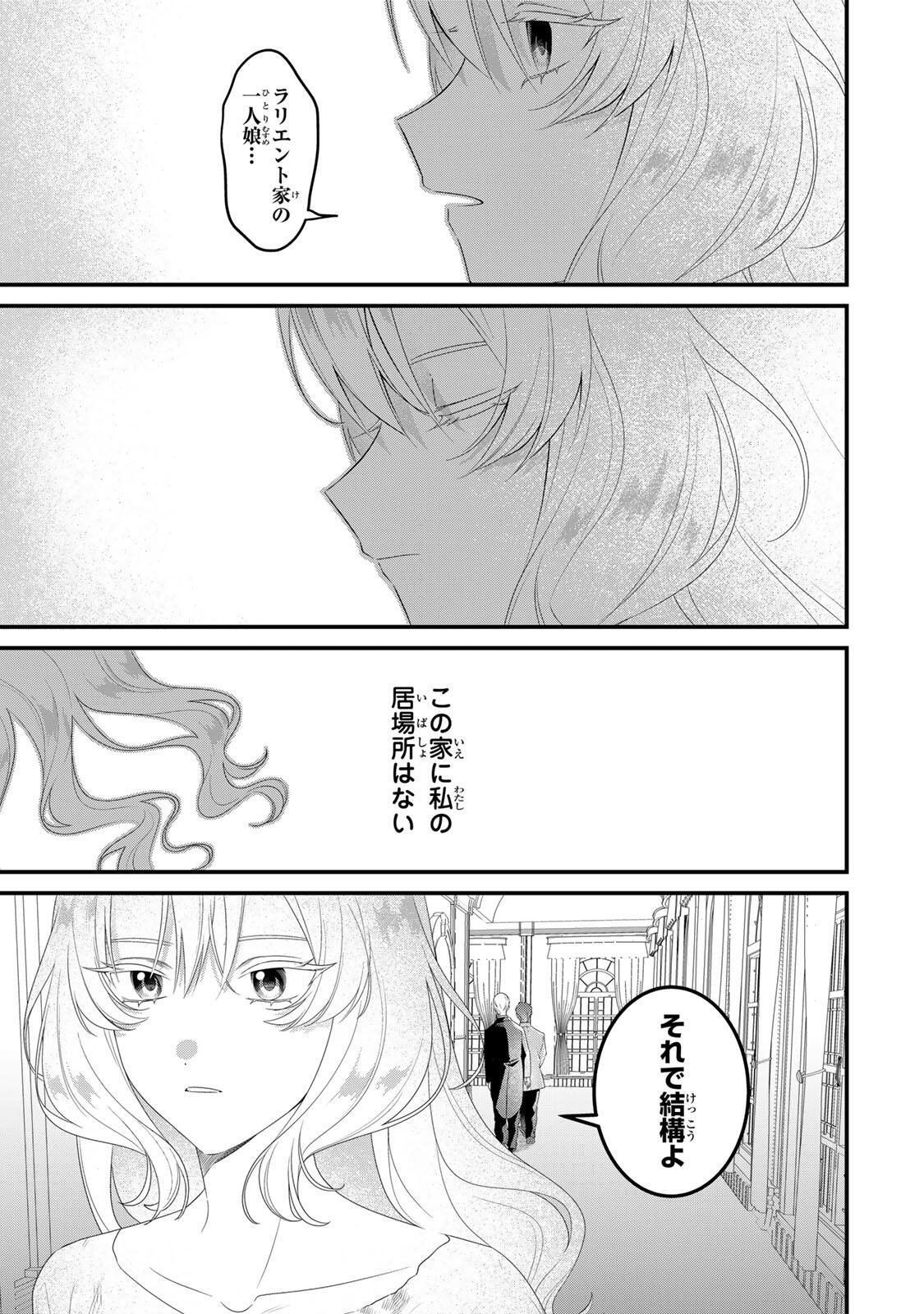 SHINIMODORI SEIJO WA DOKU KAZOKU TO KETSUBETSU SURU: MIRAI WO KAETARA, KYOUBOU OUJI SAMA NO DEKIAI GA MATTE MASHITA!? Chapter 2 - Page 25