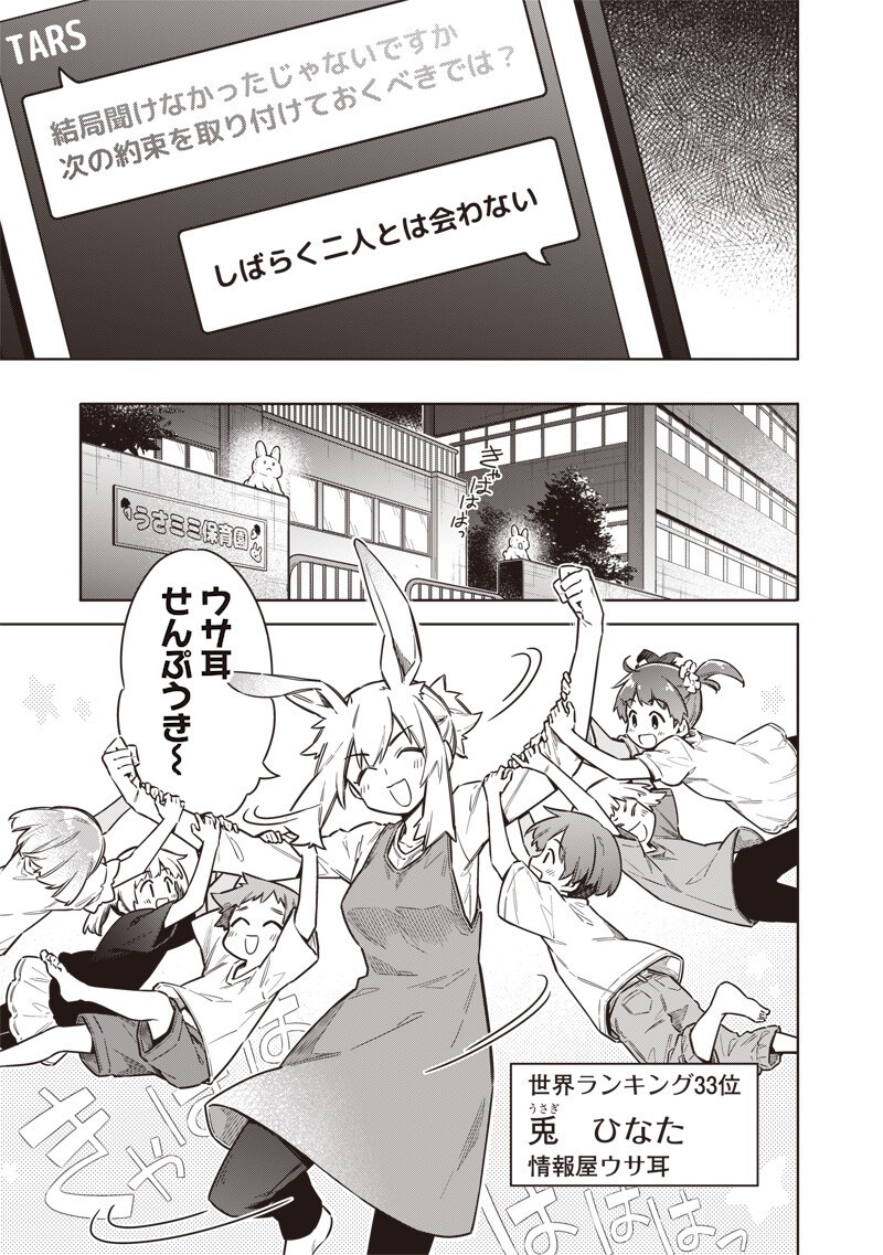 TOKYO KINOKO – SEKAI RANKINGU ICHI'I NO KOMYURYOKU SAIJAKU JK Chap 26 - Pic 5