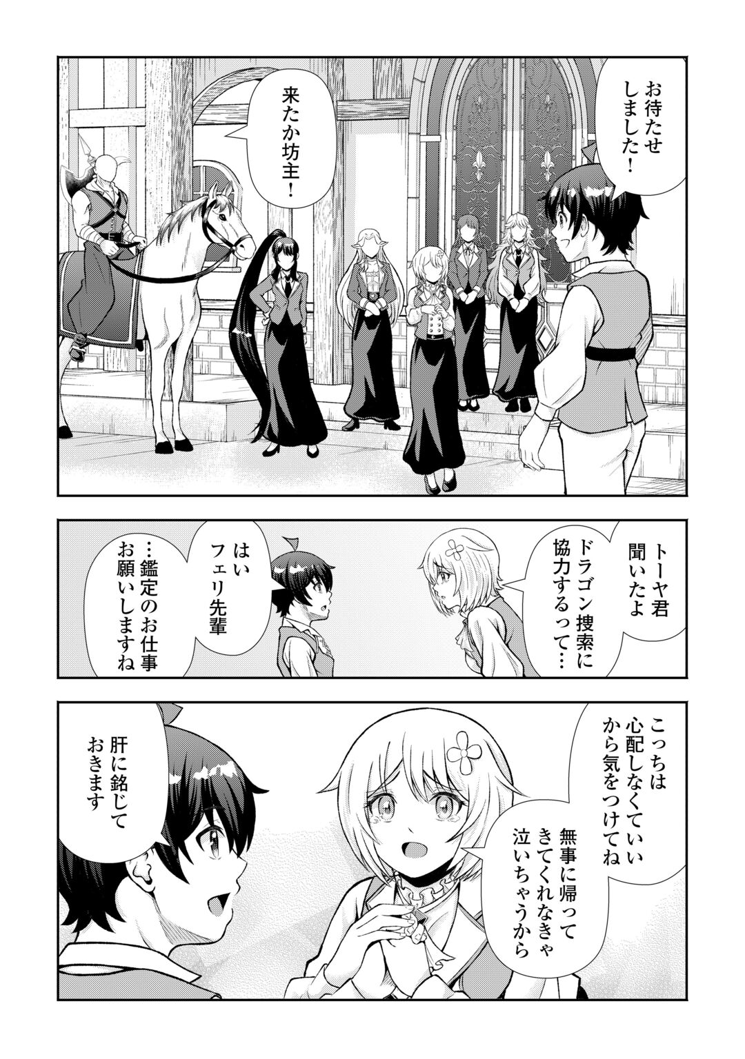 FANTASY WA SHIRANAI KEREDO, NANIYARA KIKAKUGAI MITAI DESU Chapter 11 - Page 12