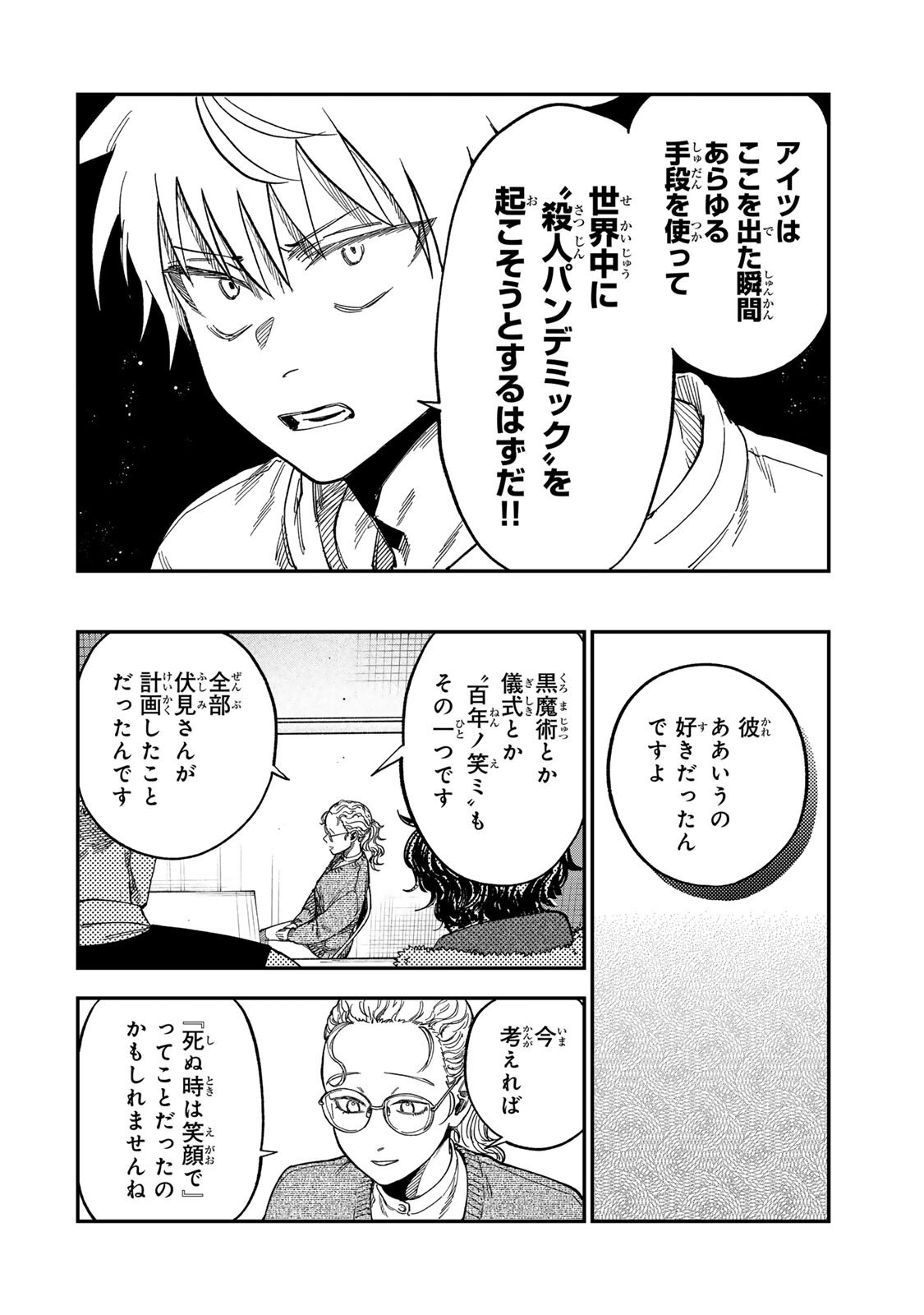 TSUMI TO BATSU NO SPICA Chapter 59 - Page 12