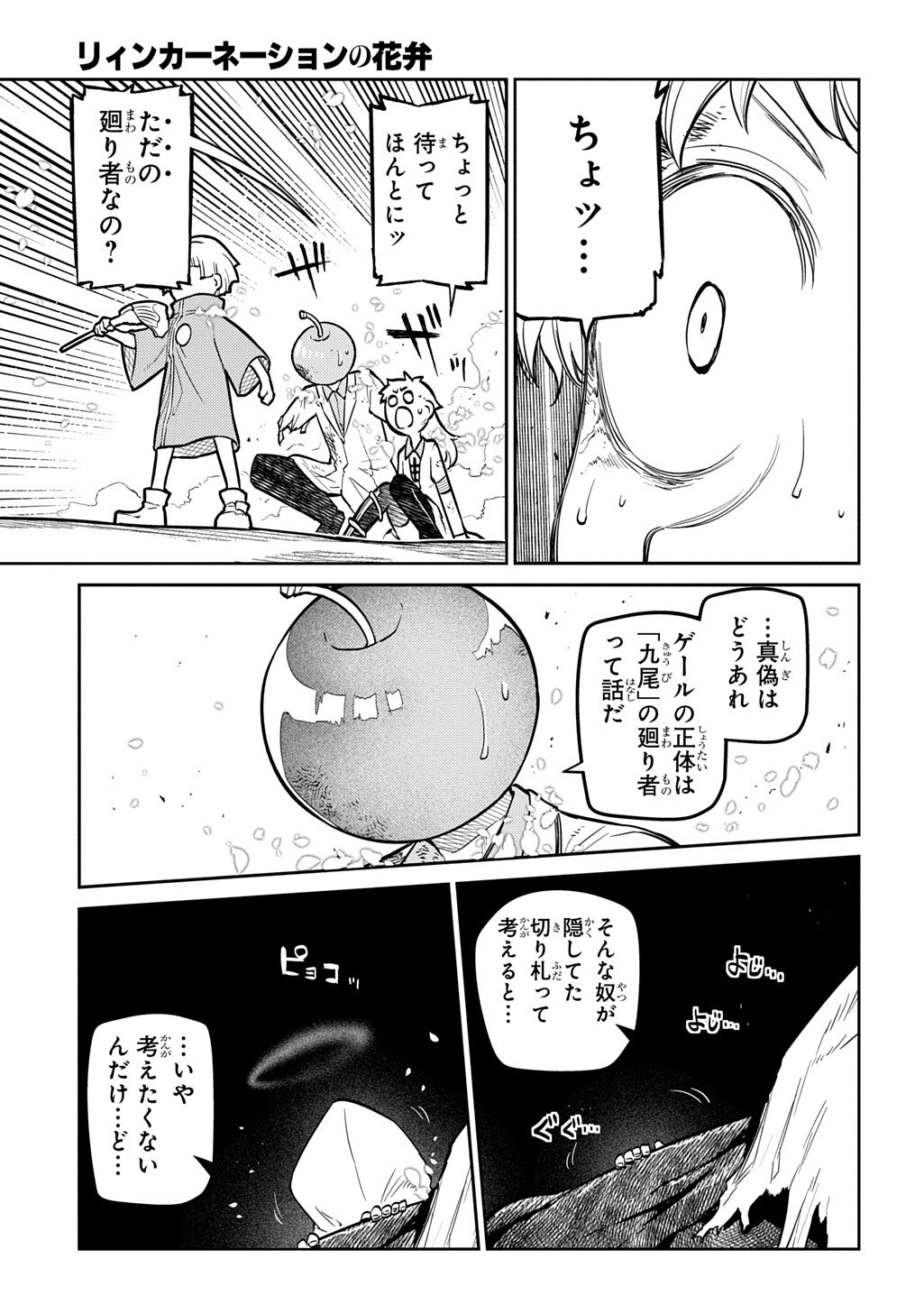 REINCARNATION NO KABEN - RAW Chap 124 - Pic 13