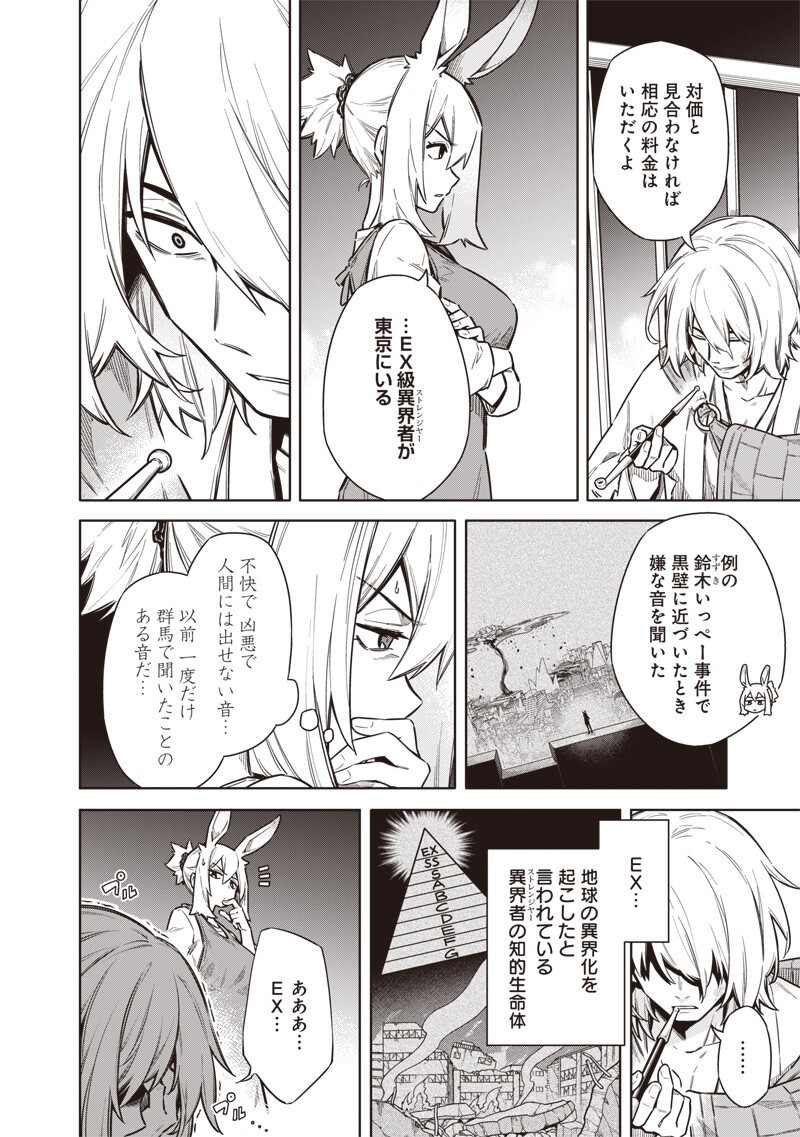 TOKYO KINOKO – SEKAI RANKINGU ICHI'I NO KOMYURYOKU SAIJAKU JK Chap 26 - Pic 12