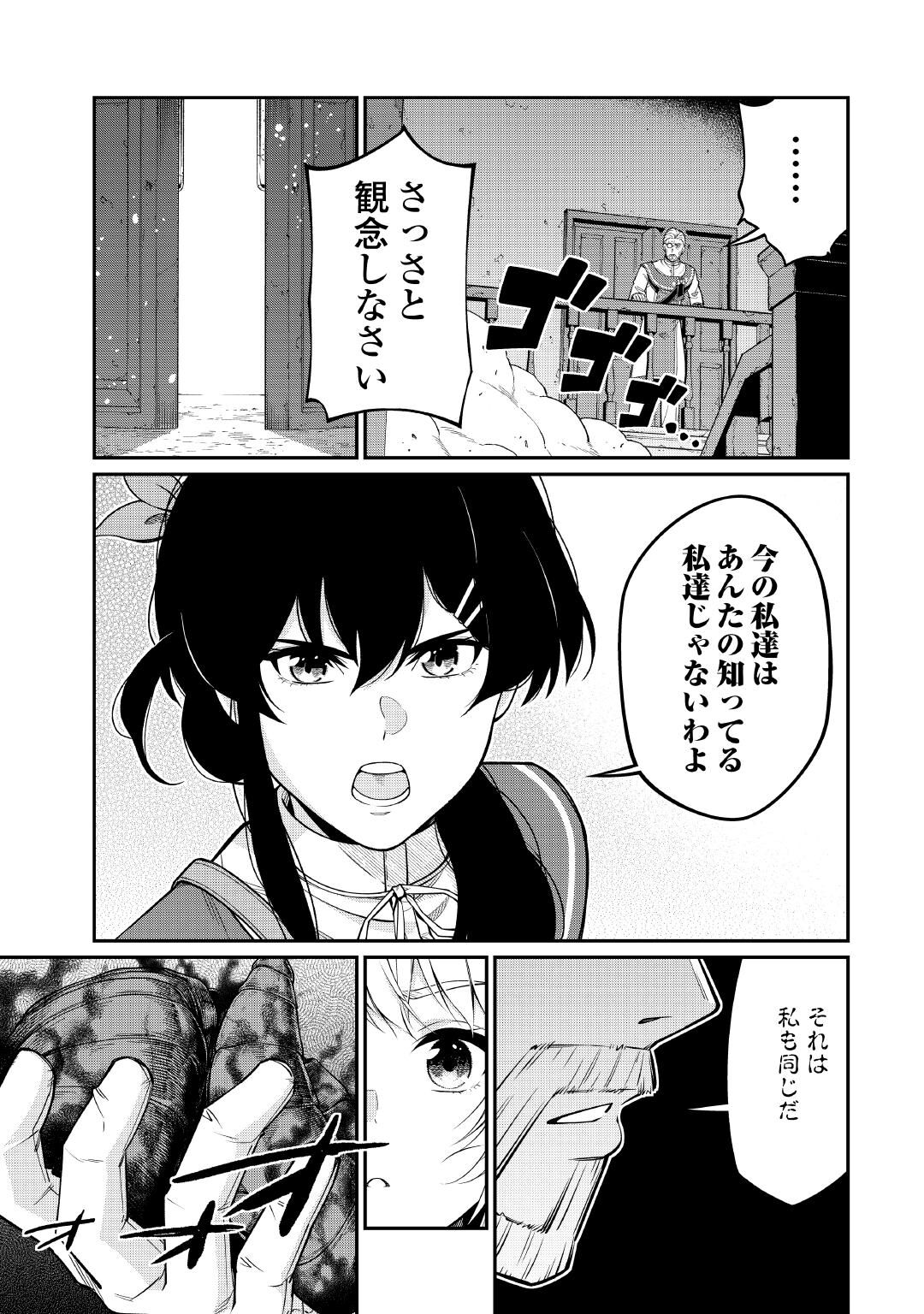 JITSURYOKU SHUGI NI HIROWARETA KANTEISHI - DOREI ATSUKAI DATTA BOKOKU WO SUTETE, TEKIKOKU NO EIYUU HAJIMEMASHITA - RAW Chap 33 - Pic 23